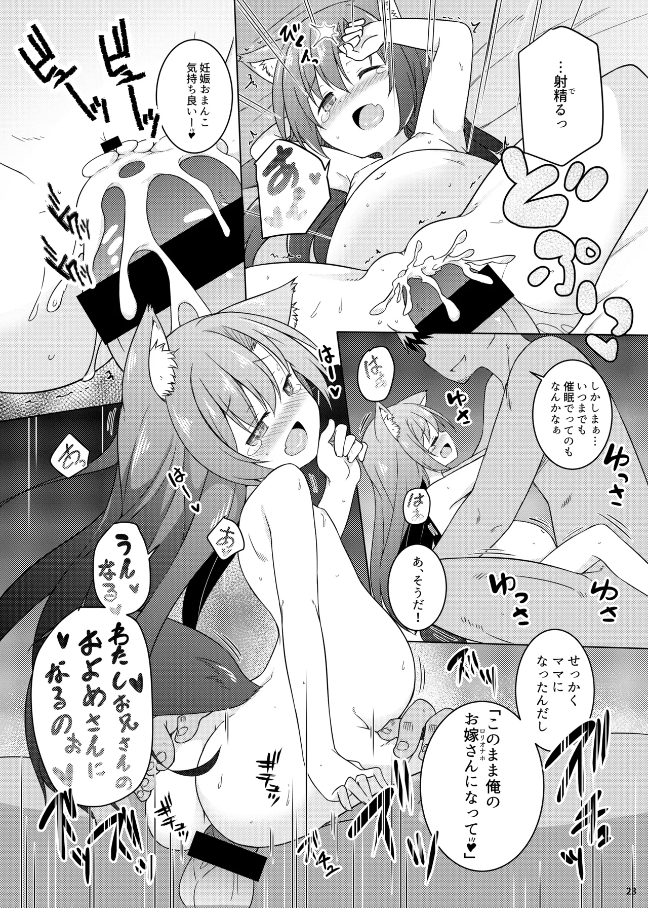 催眠おおかみ - page23