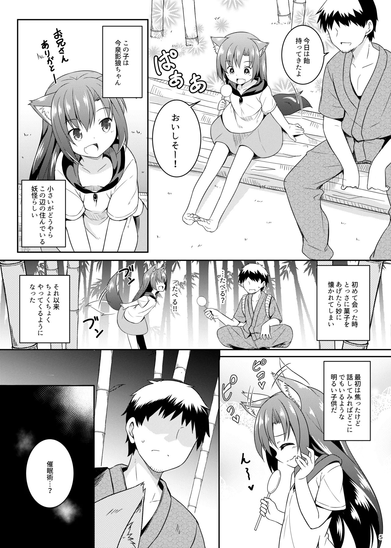 催眠おおかみ - page5