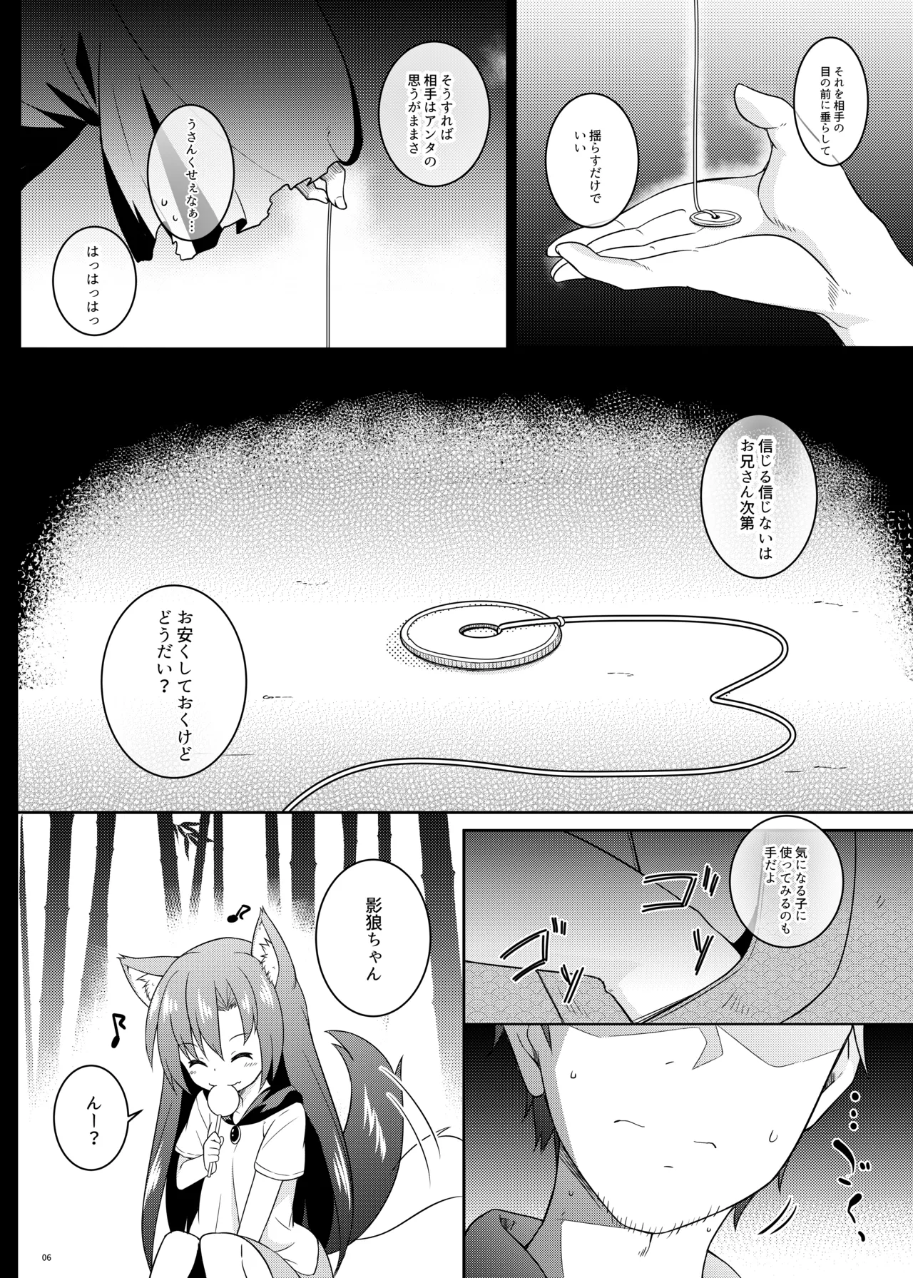 催眠おおかみ - page6