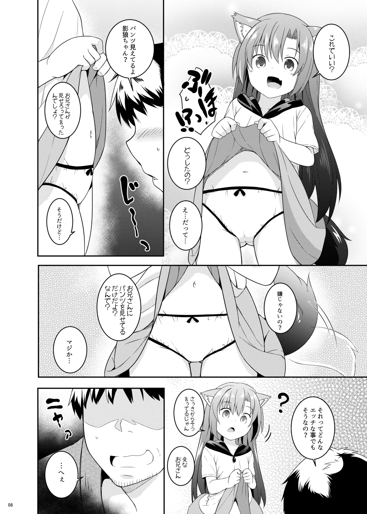 催眠おおかみ - page8