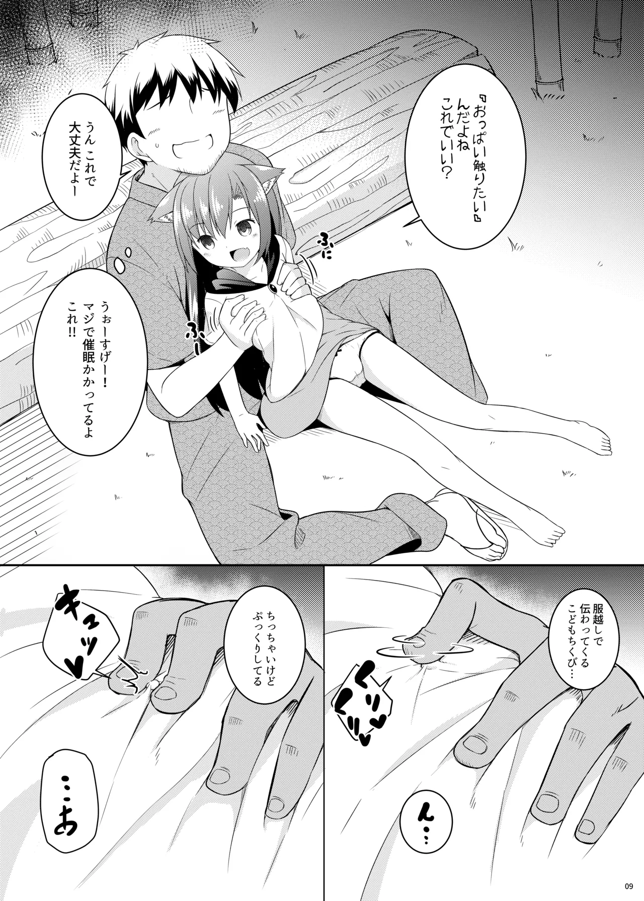 催眠おおかみ - page9