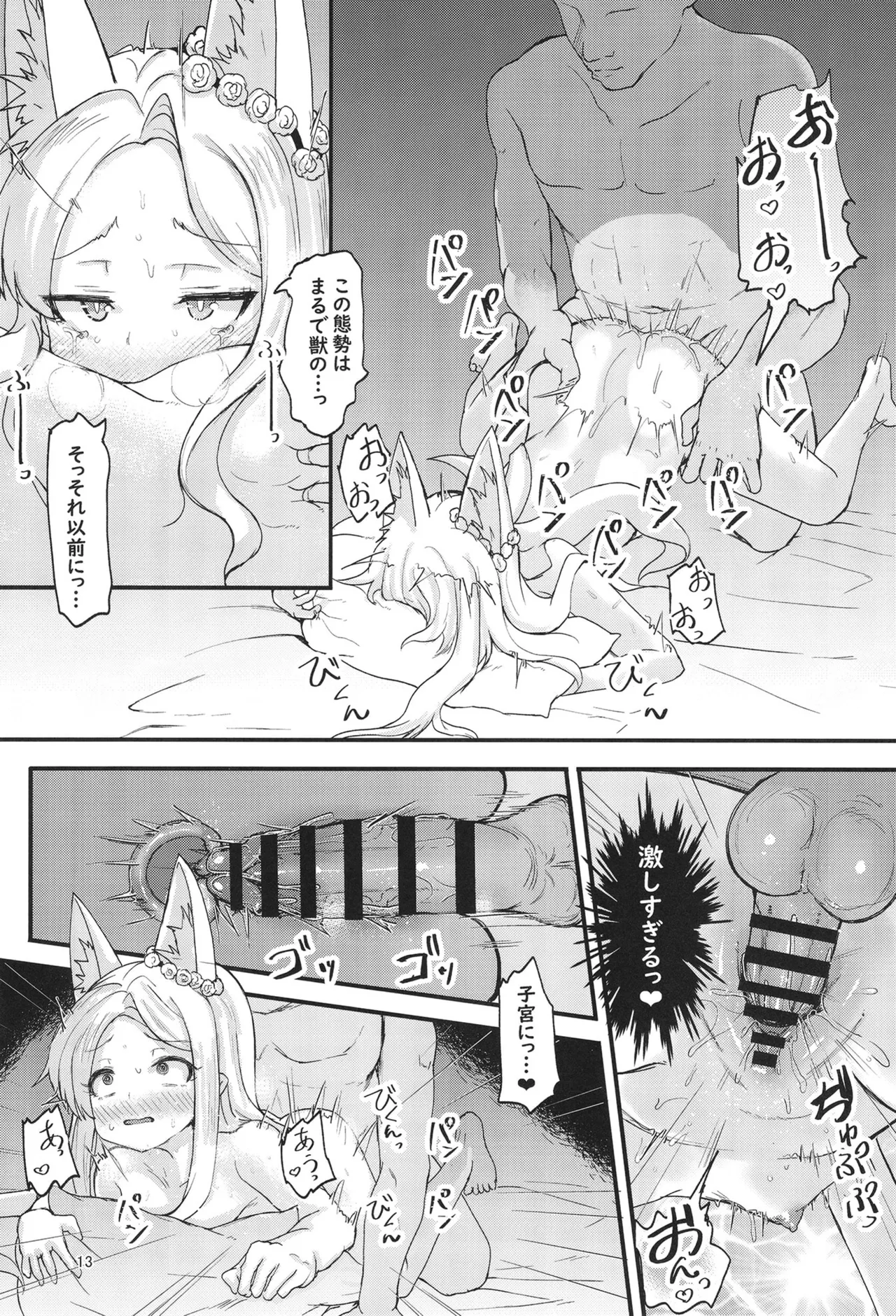 セイアと先生の夜の性的研究 - page12