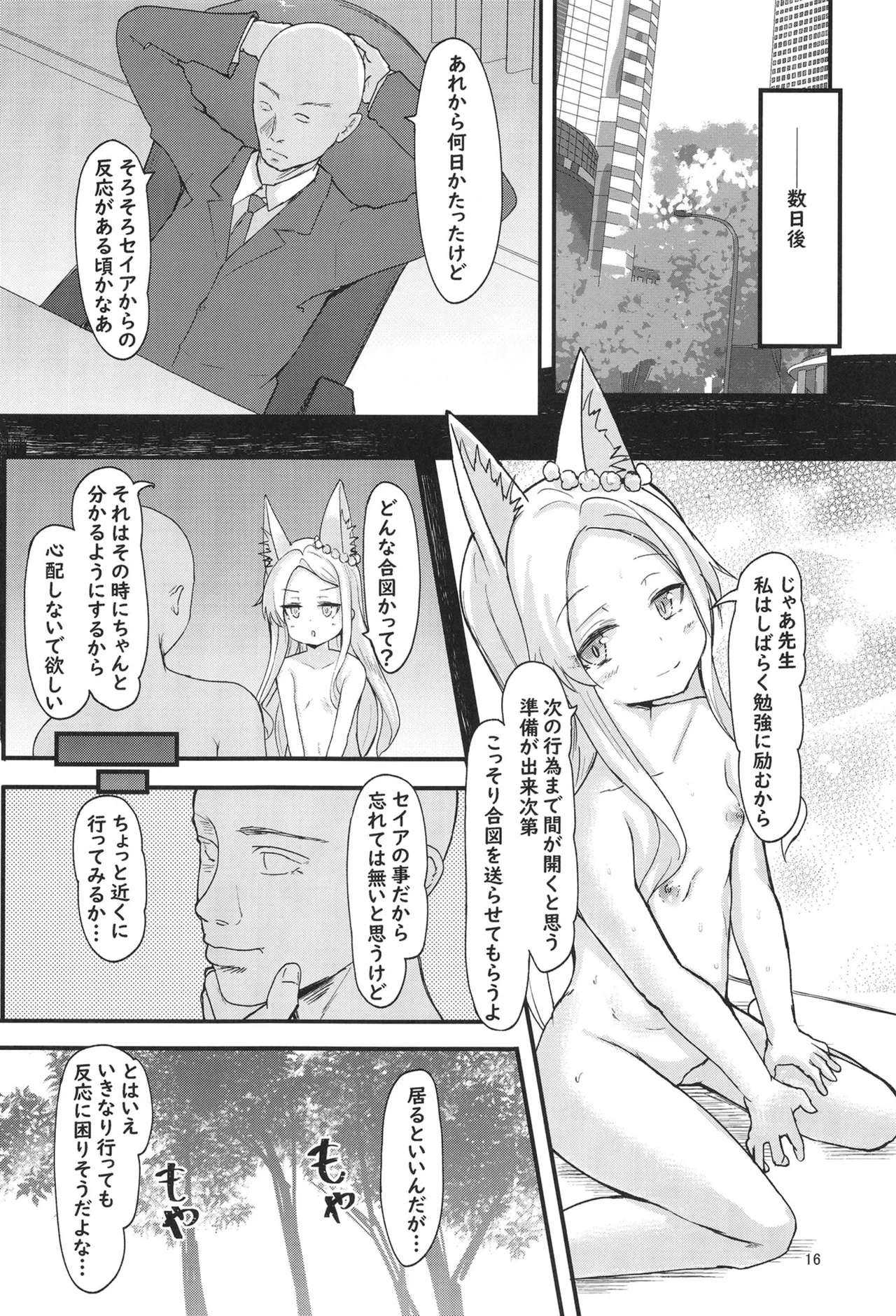 セイアと先生の夜の性的研究 - page15