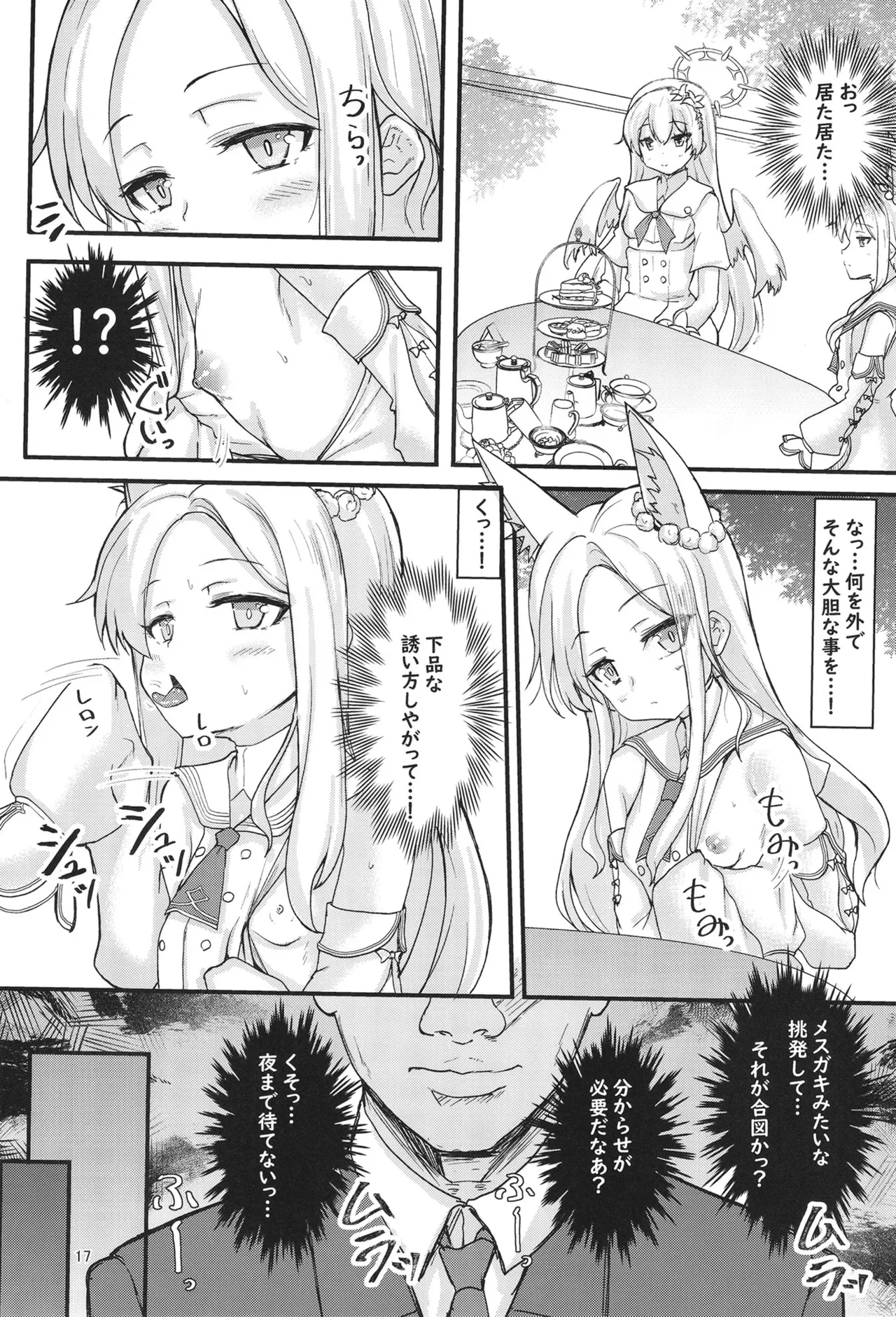 セイアと先生の夜の性的研究 - page16
