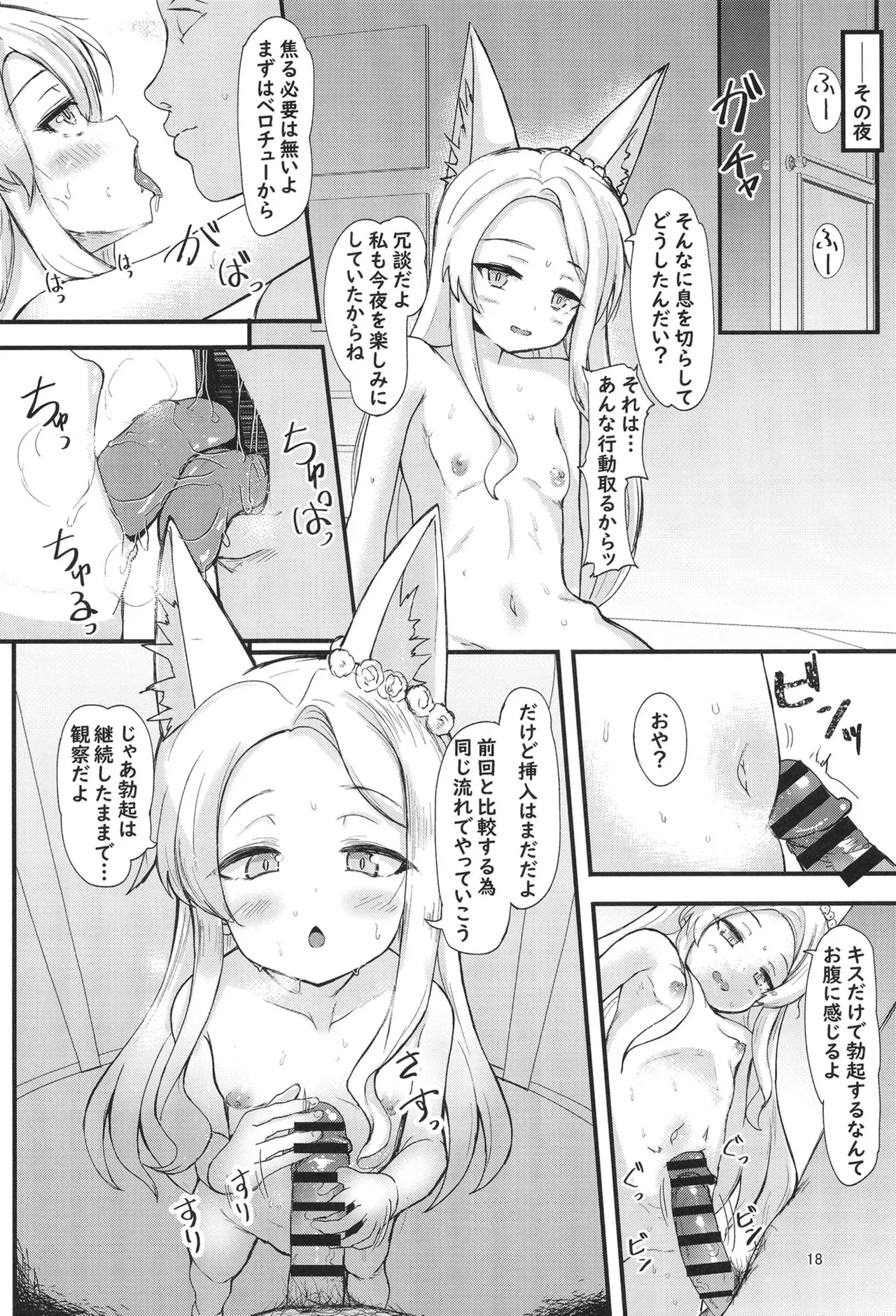 セイアと先生の夜の性的研究 - page17