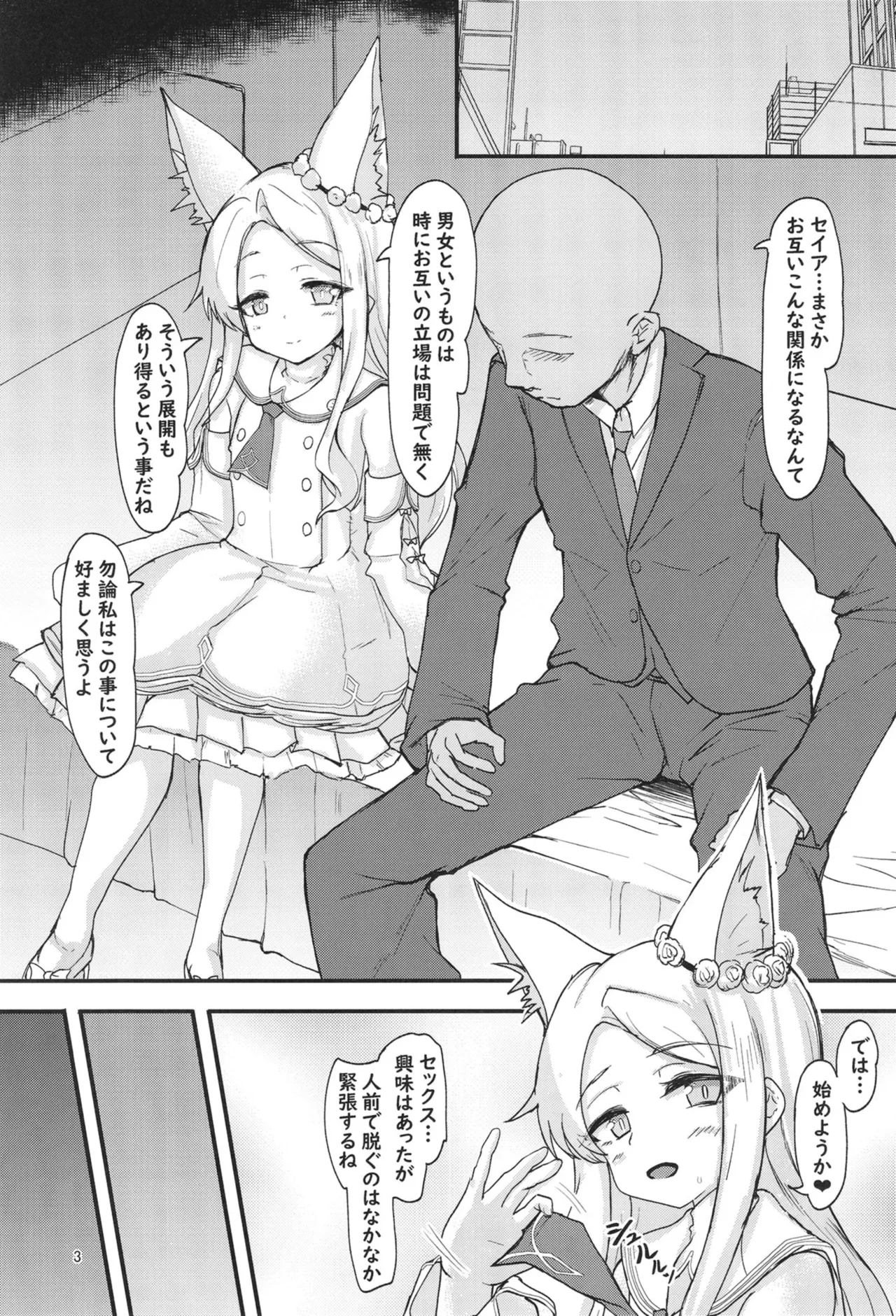 セイアと先生の夜の性的研究 - page2