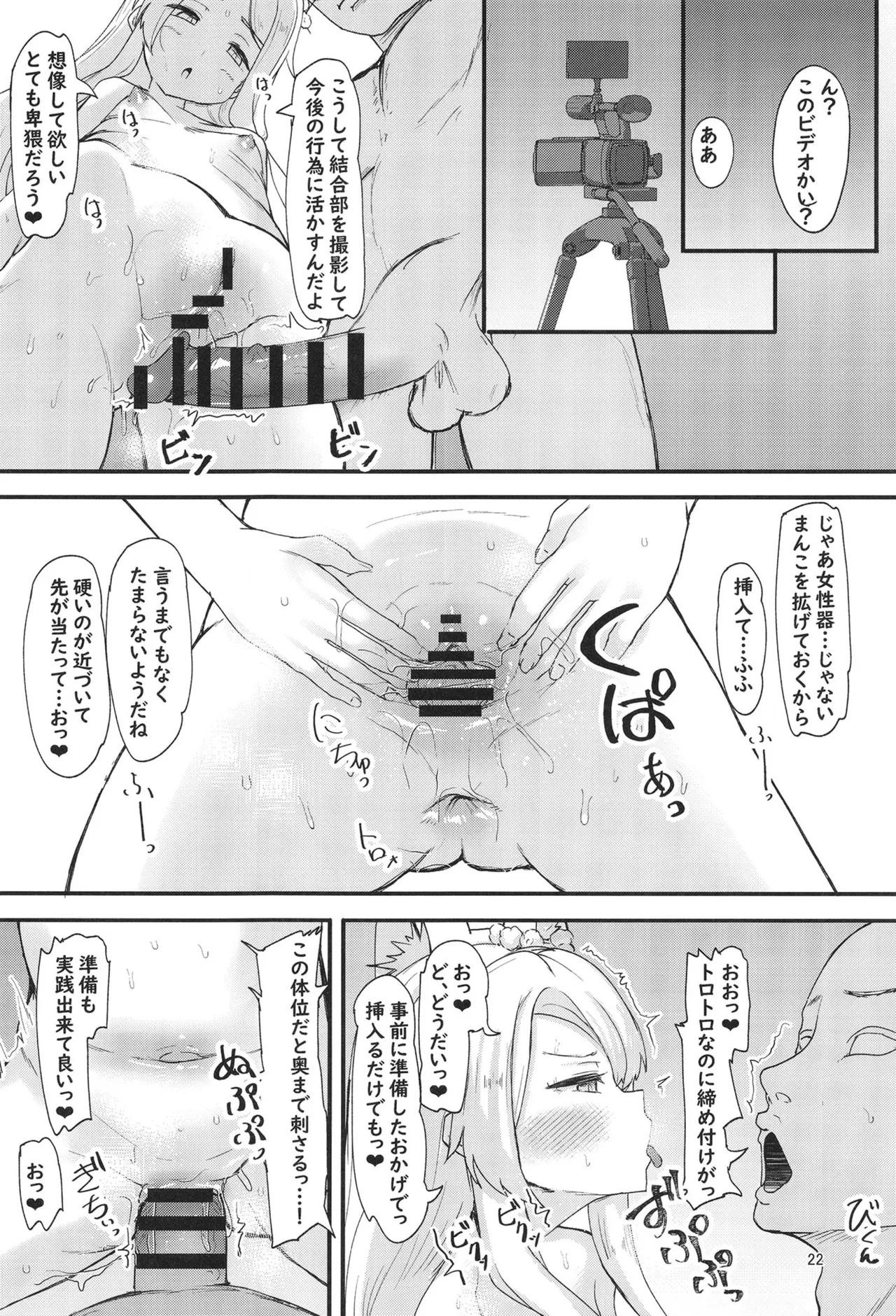 セイアと先生の夜の性的研究 - page21