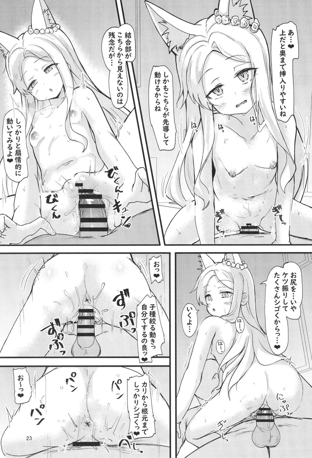 セイアと先生の夜の性的研究 - page22