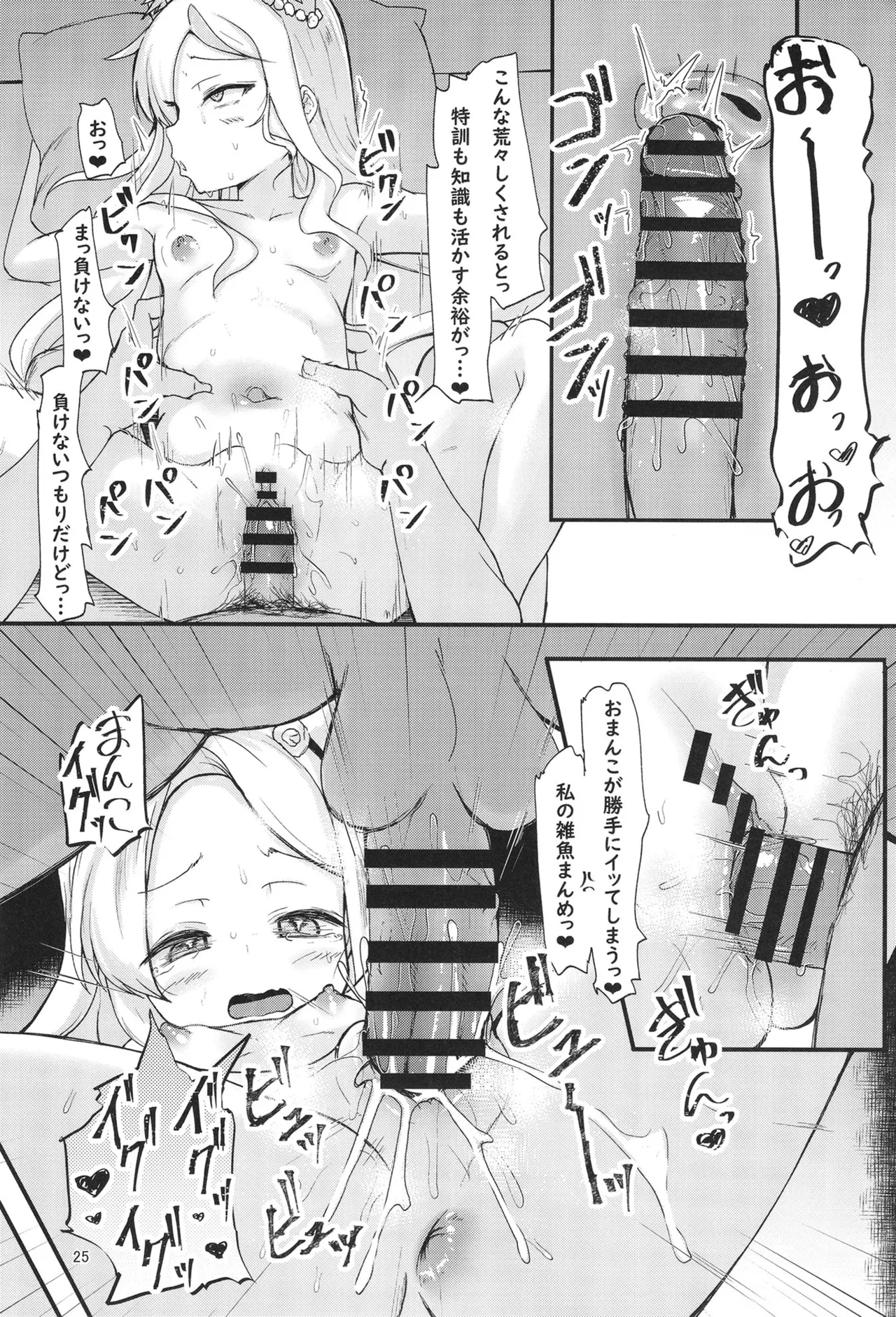 セイアと先生の夜の性的研究 - page24