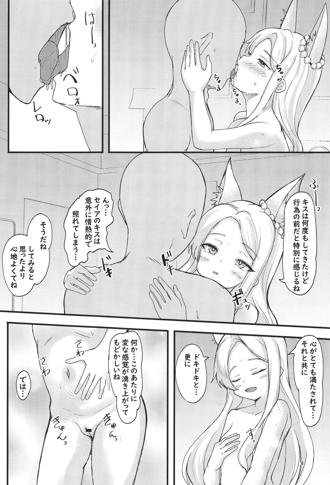 セイアと先生の夜の性的研究 - page3