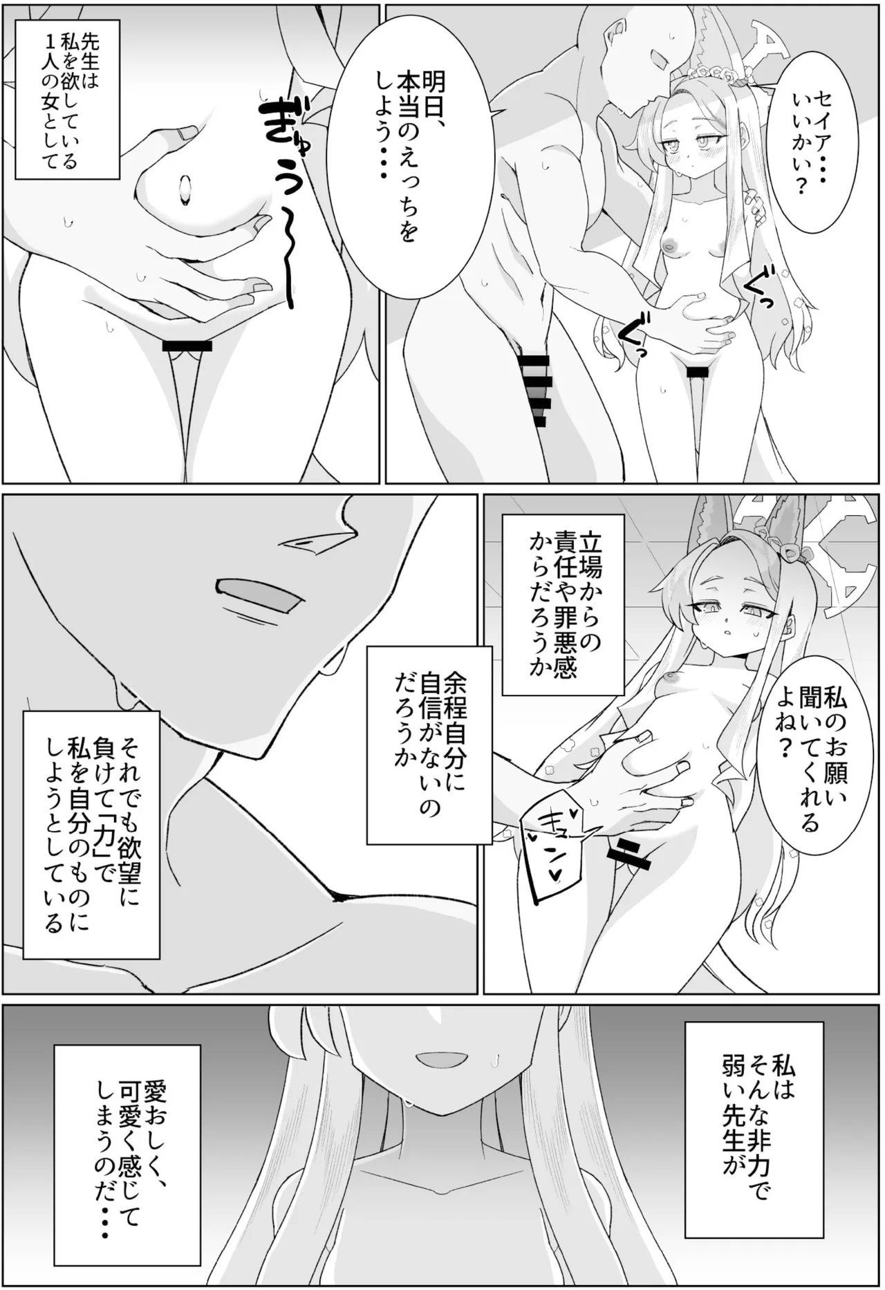 セイアとえっちしたくて腹パンしたけど全然効いてない - page10