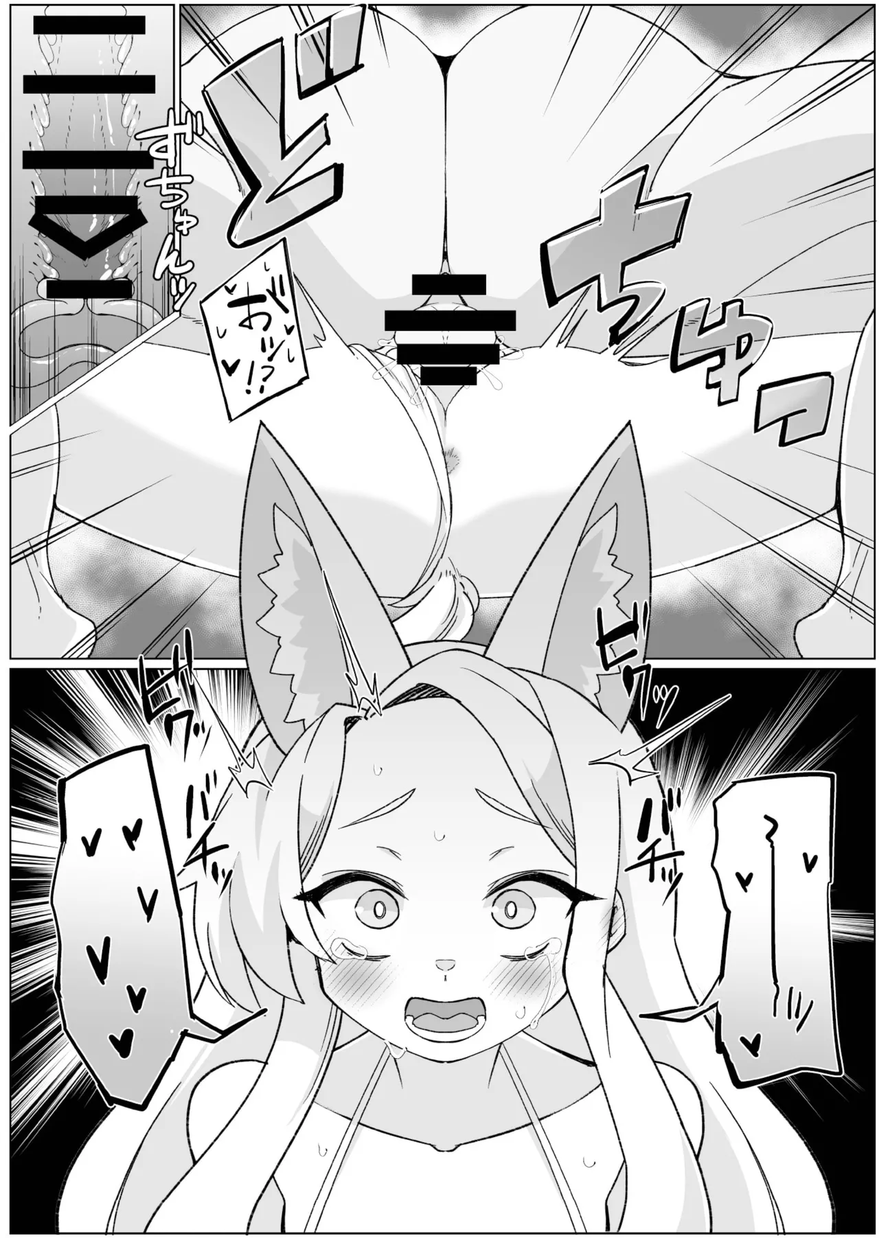 セイアとえっちしたくて腹パンしたけど全然効いてない - page15