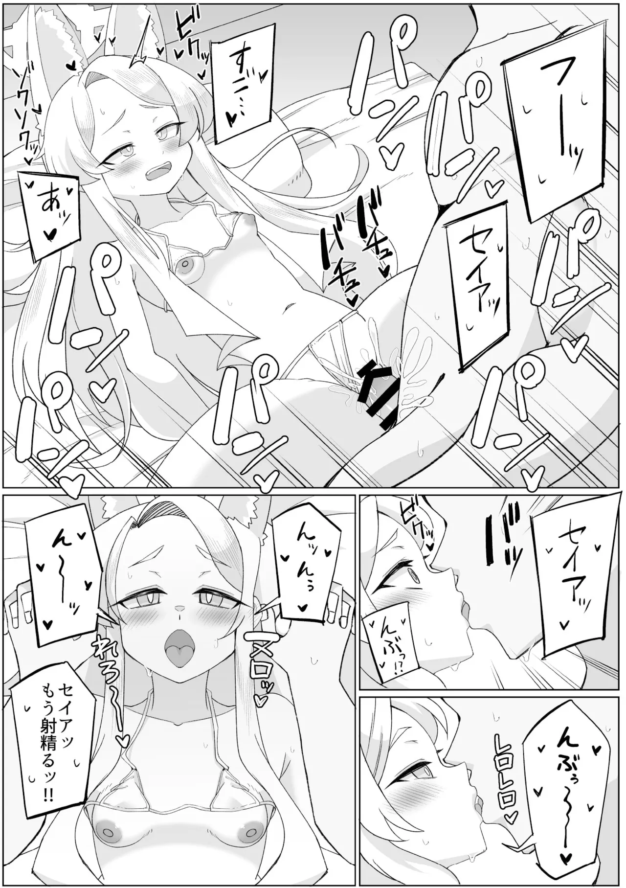 セイアとえっちしたくて腹パンしたけど全然効いてない - page17
