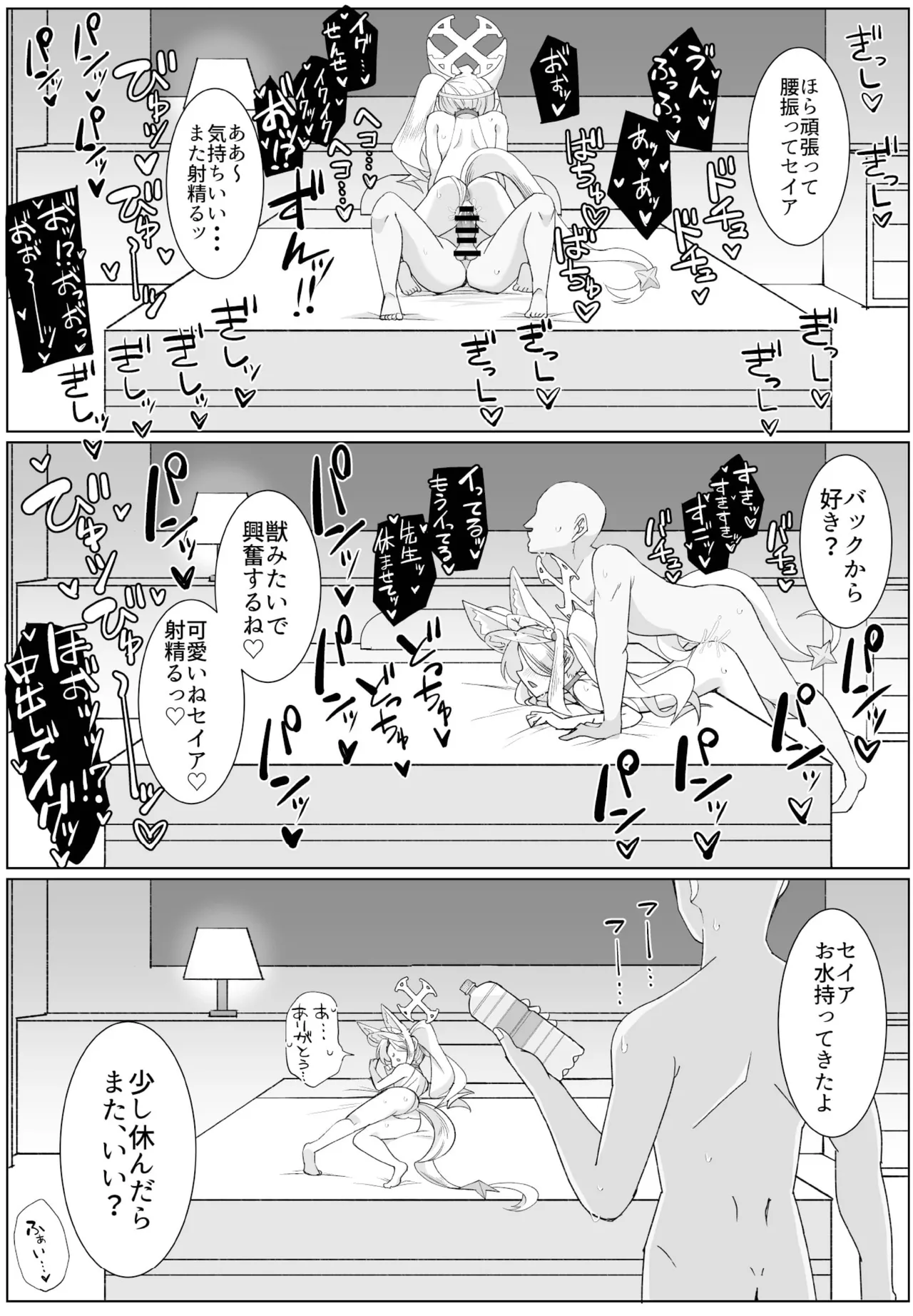 セイアとえっちしたくて腹パンしたけど全然効いてない - page22