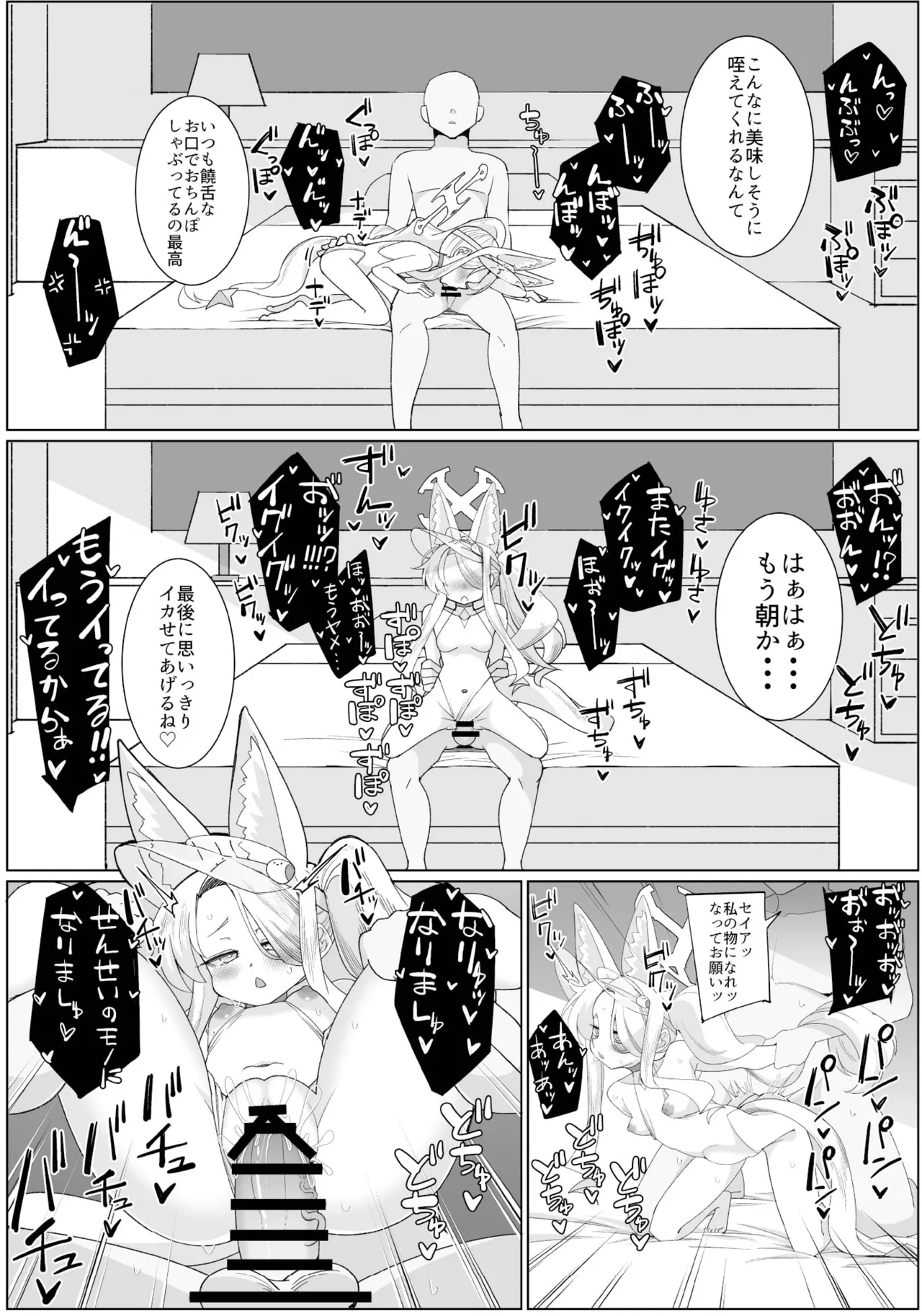 セイアとえっちしたくて腹パンしたけど全然効いてない - page23