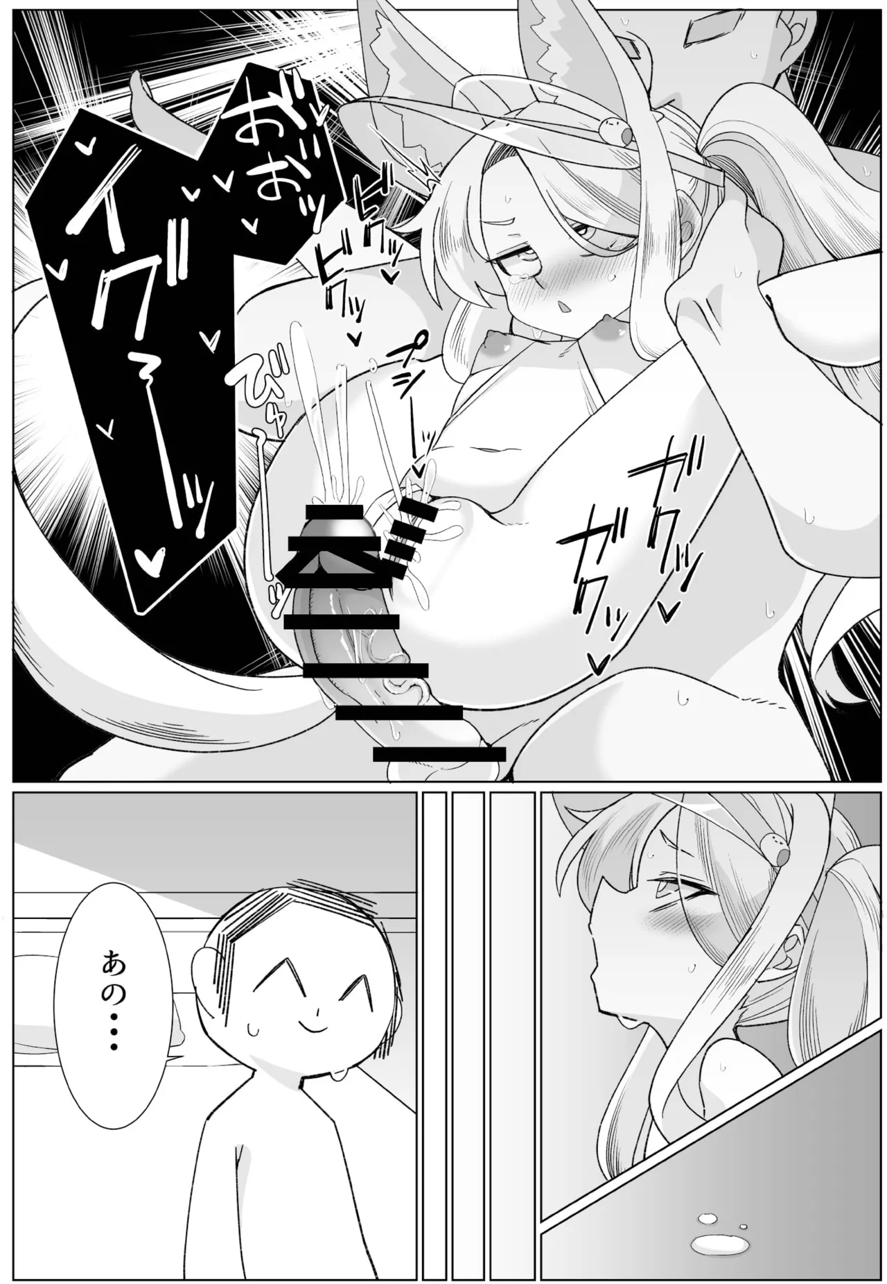 セイアとえっちしたくて腹パンしたけど全然効いてない - page24