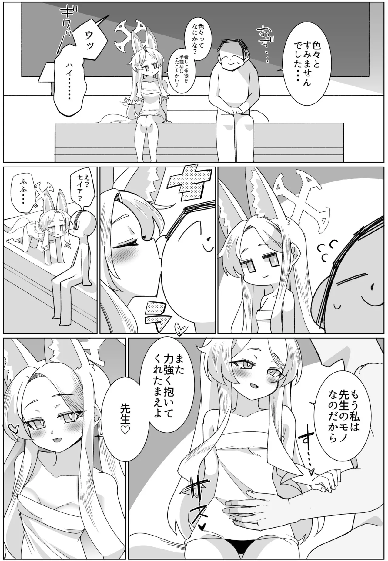 セイアとえっちしたくて腹パンしたけど全然効いてない - page25
