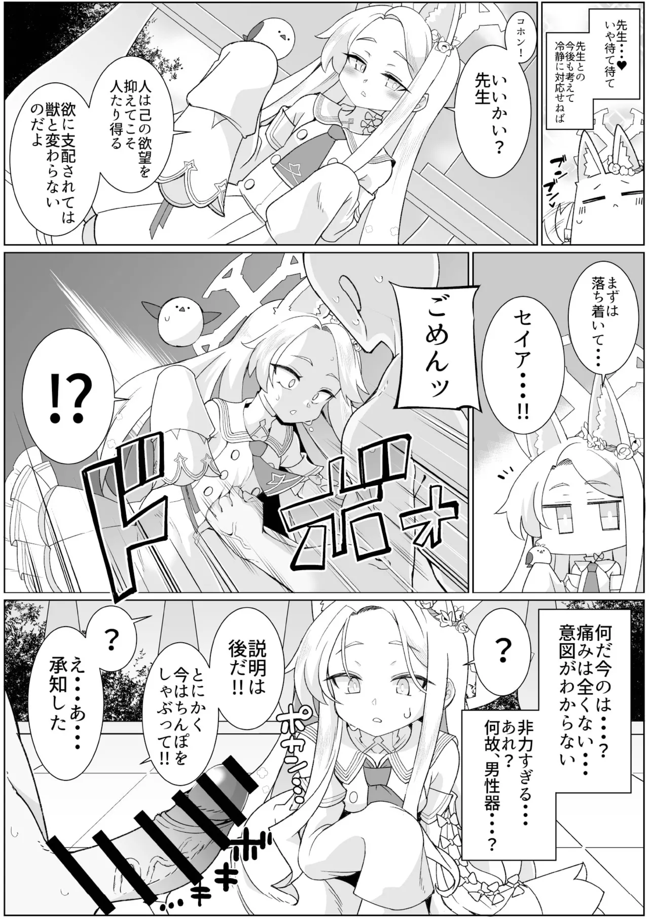 セイアとえっちしたくて腹パンしたけど全然効いてない - page3
