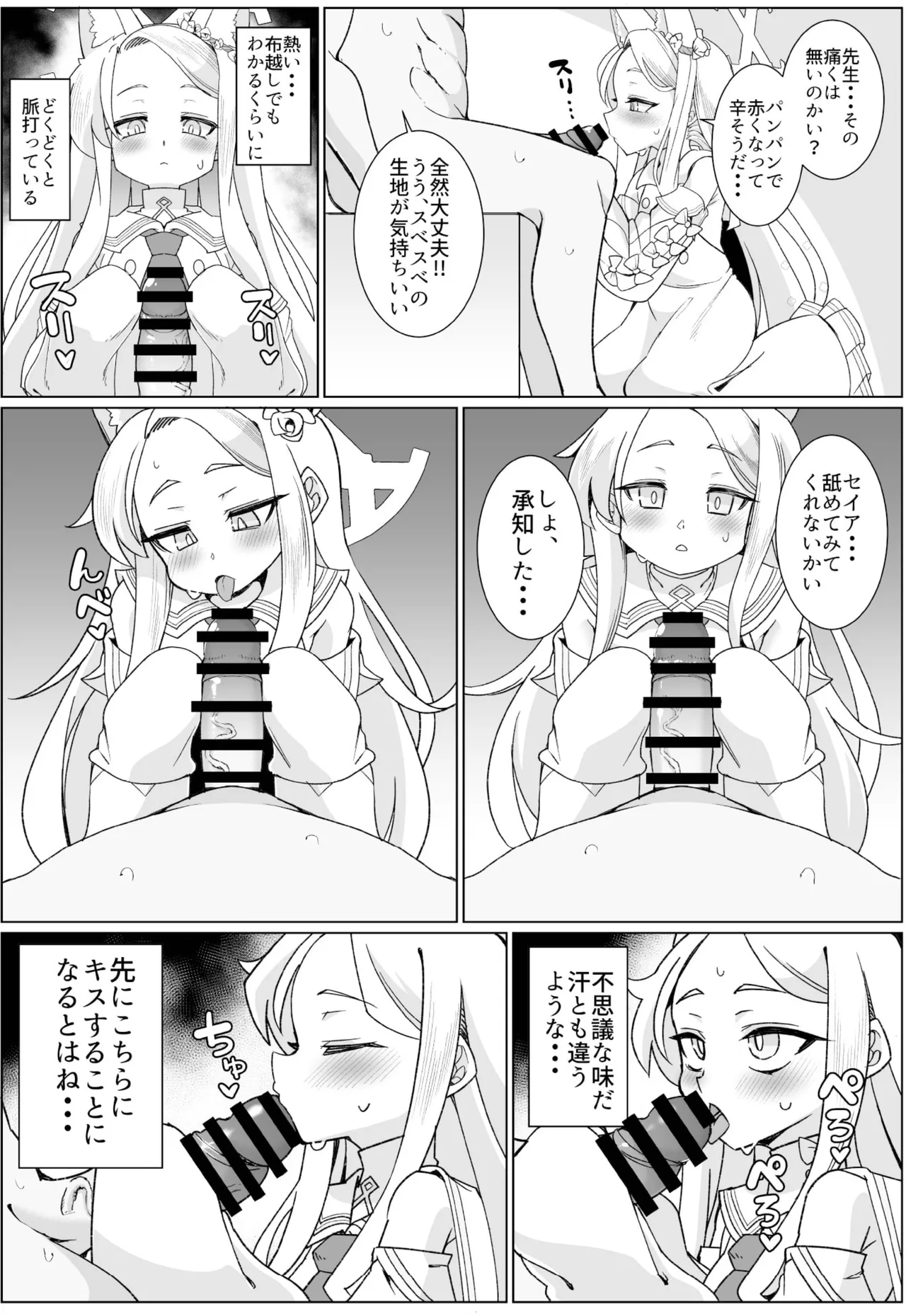 セイアとえっちしたくて腹パンしたけど全然効いてない - page4