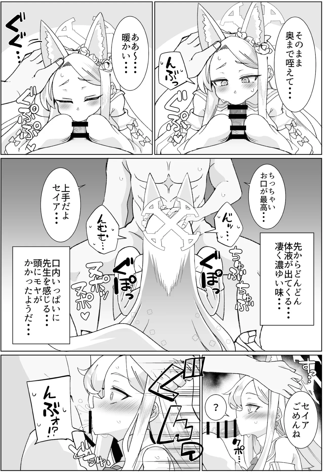 セイアとえっちしたくて腹パンしたけど全然効いてない - page5