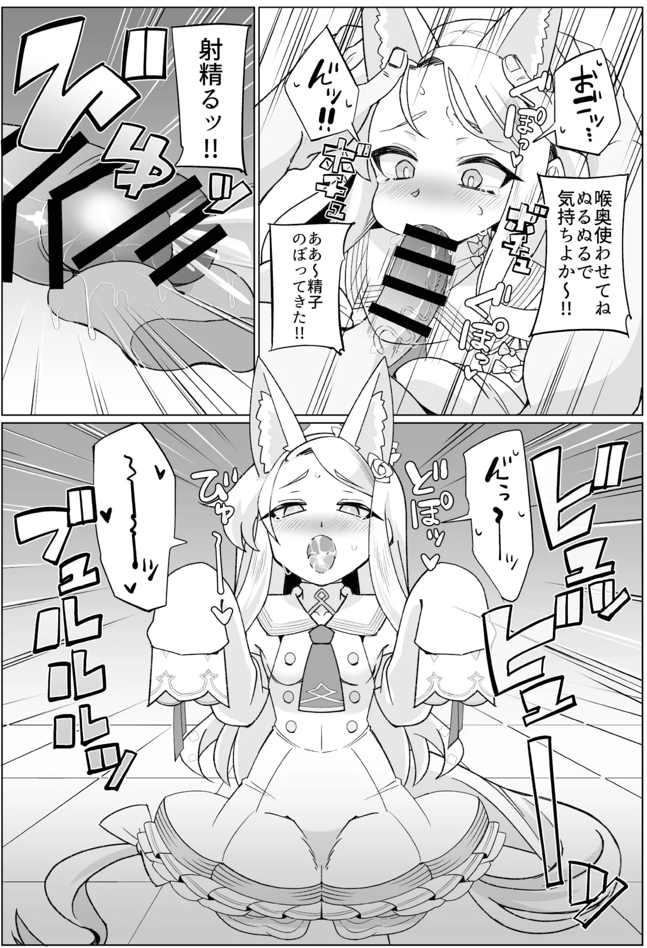 セイアとえっちしたくて腹パンしたけど全然効いてない - page6