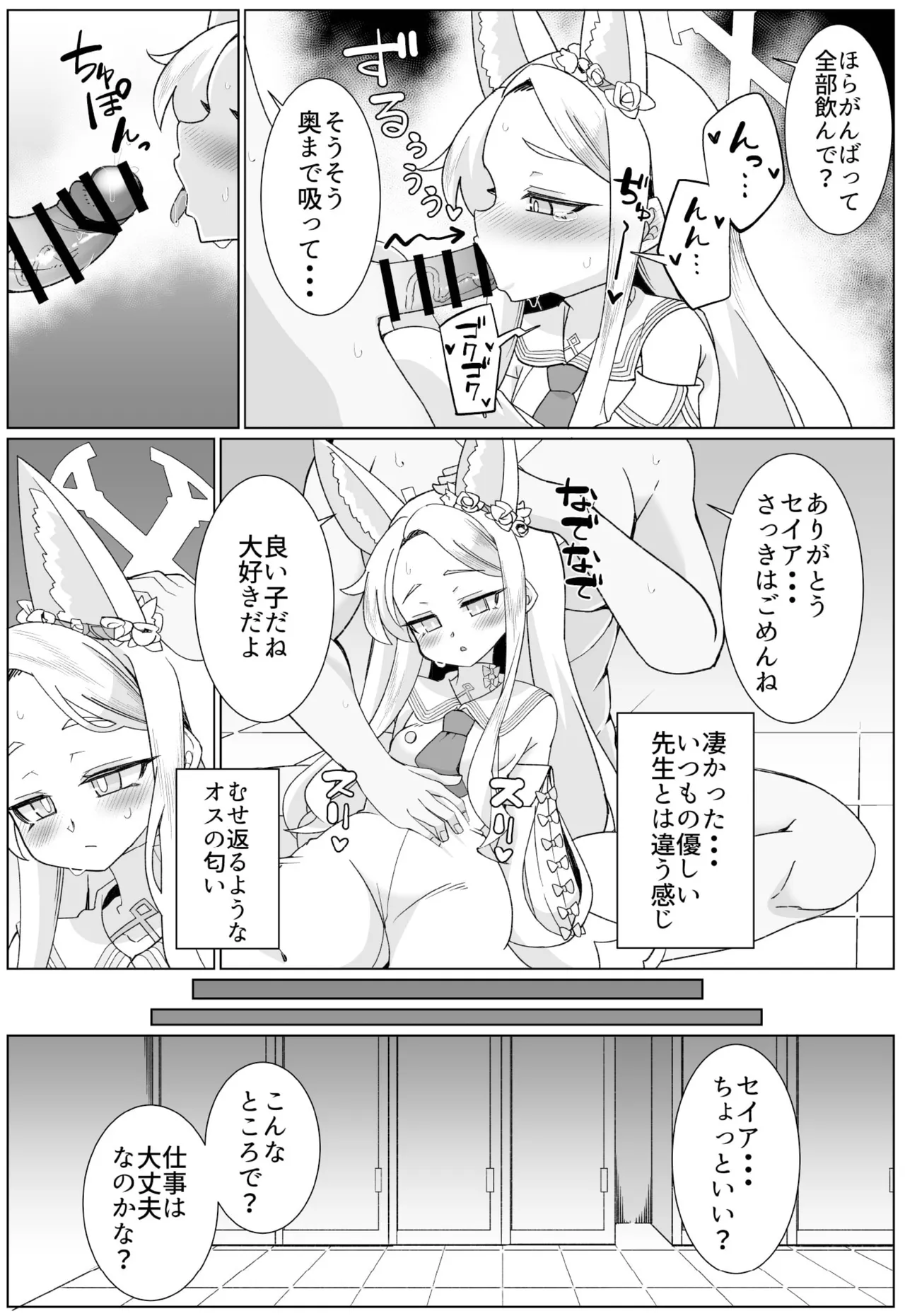 セイアとえっちしたくて腹パンしたけど全然効いてない - page7