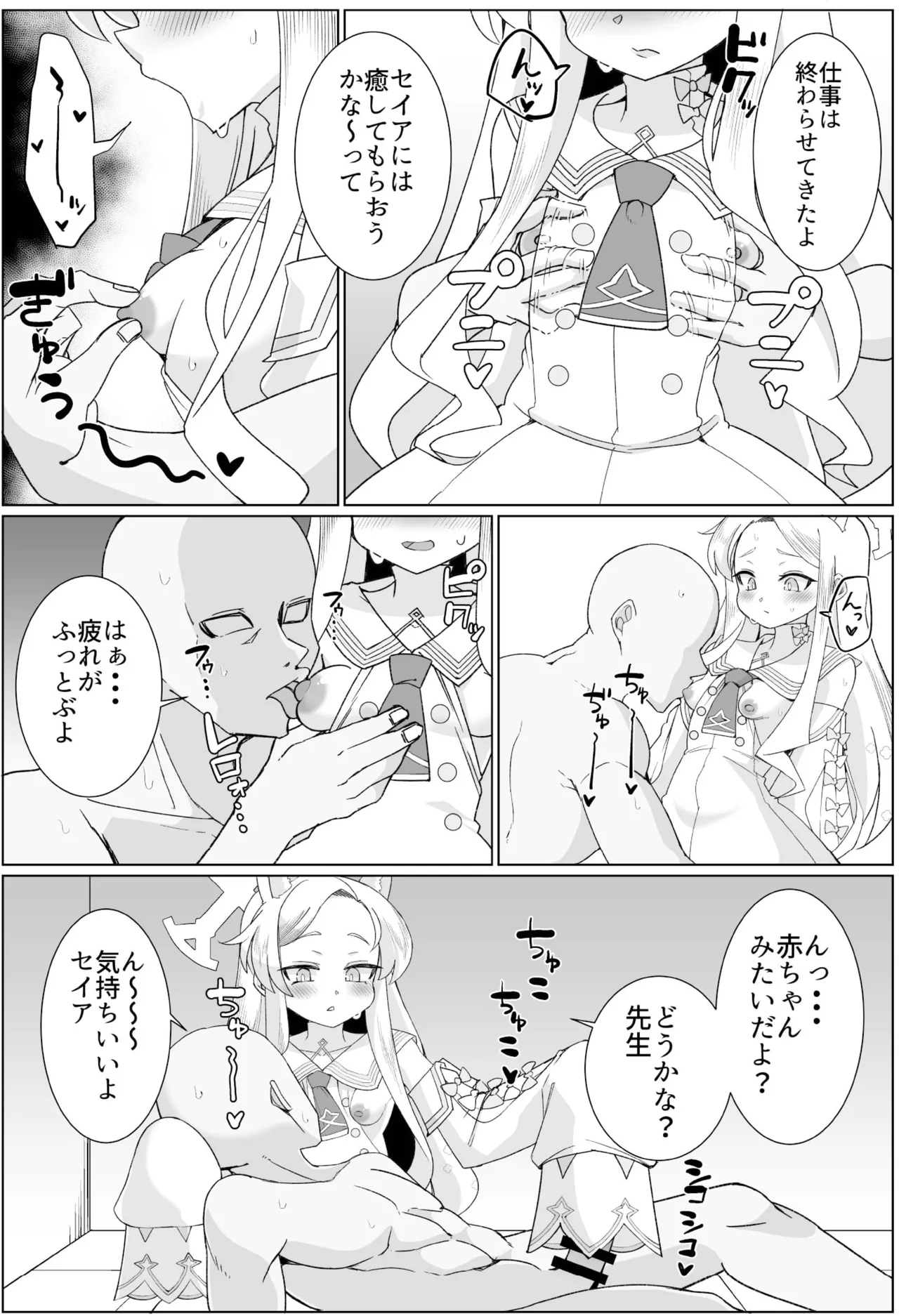 セイアとえっちしたくて腹パンしたけど全然効いてない - page8