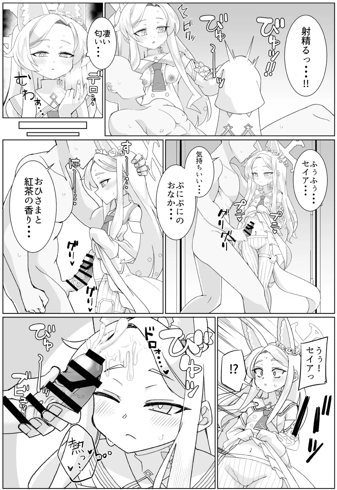 セイアとえっちしたくて腹パンしたけど全然効いてない - page9