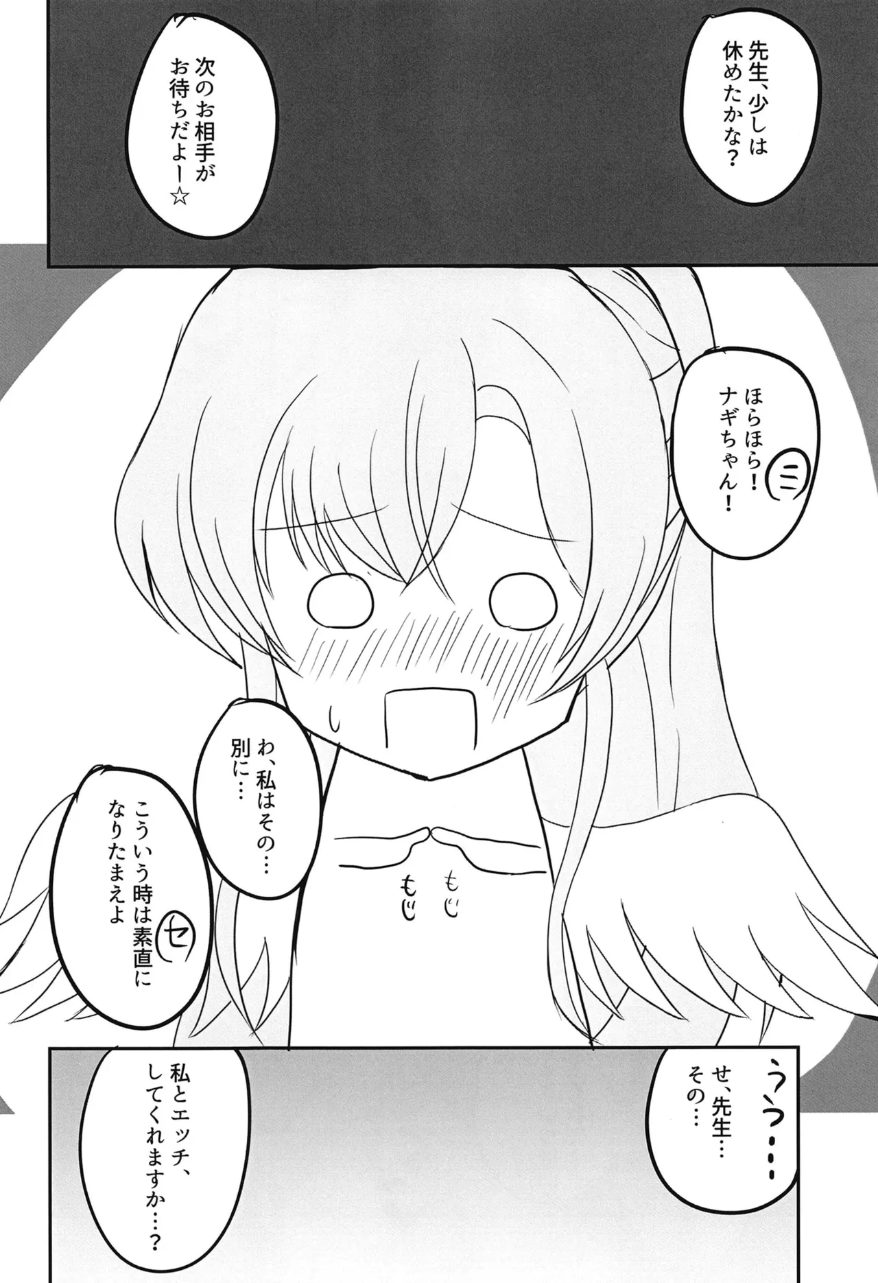 水着ティーパーティー 先生と「秘密」のお茶会 - page11