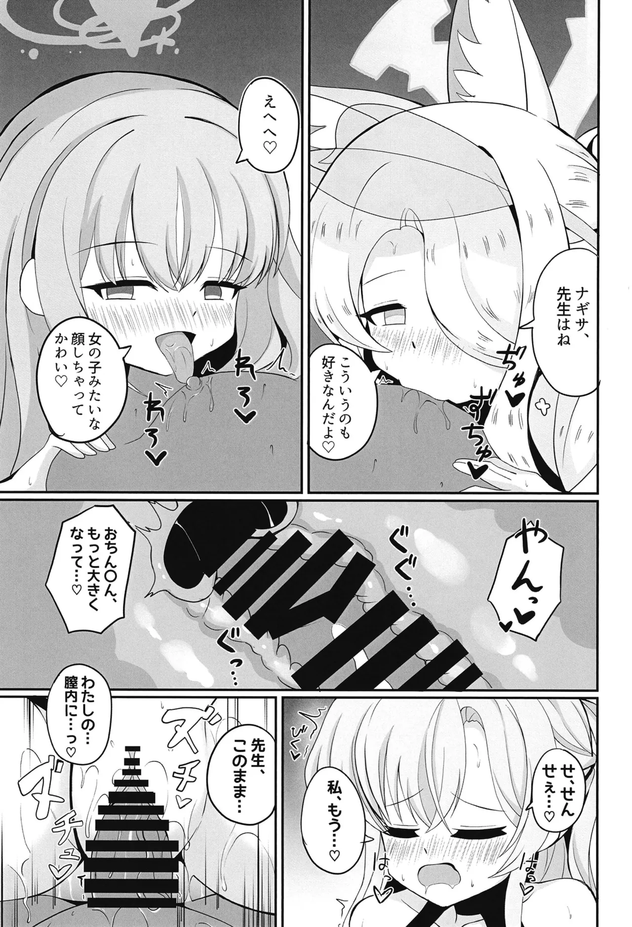 水着ティーパーティー 先生と「秘密」のお茶会 - page14