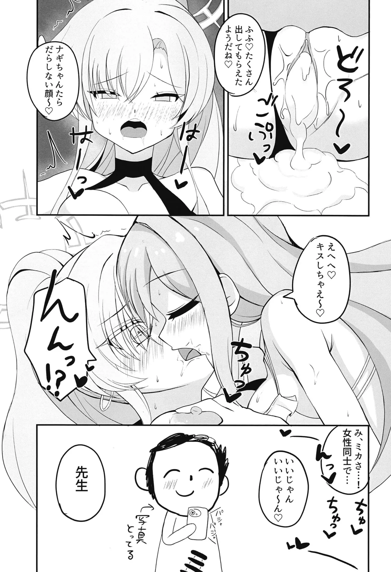 水着ティーパーティー 先生と「秘密」のお茶会 - page16