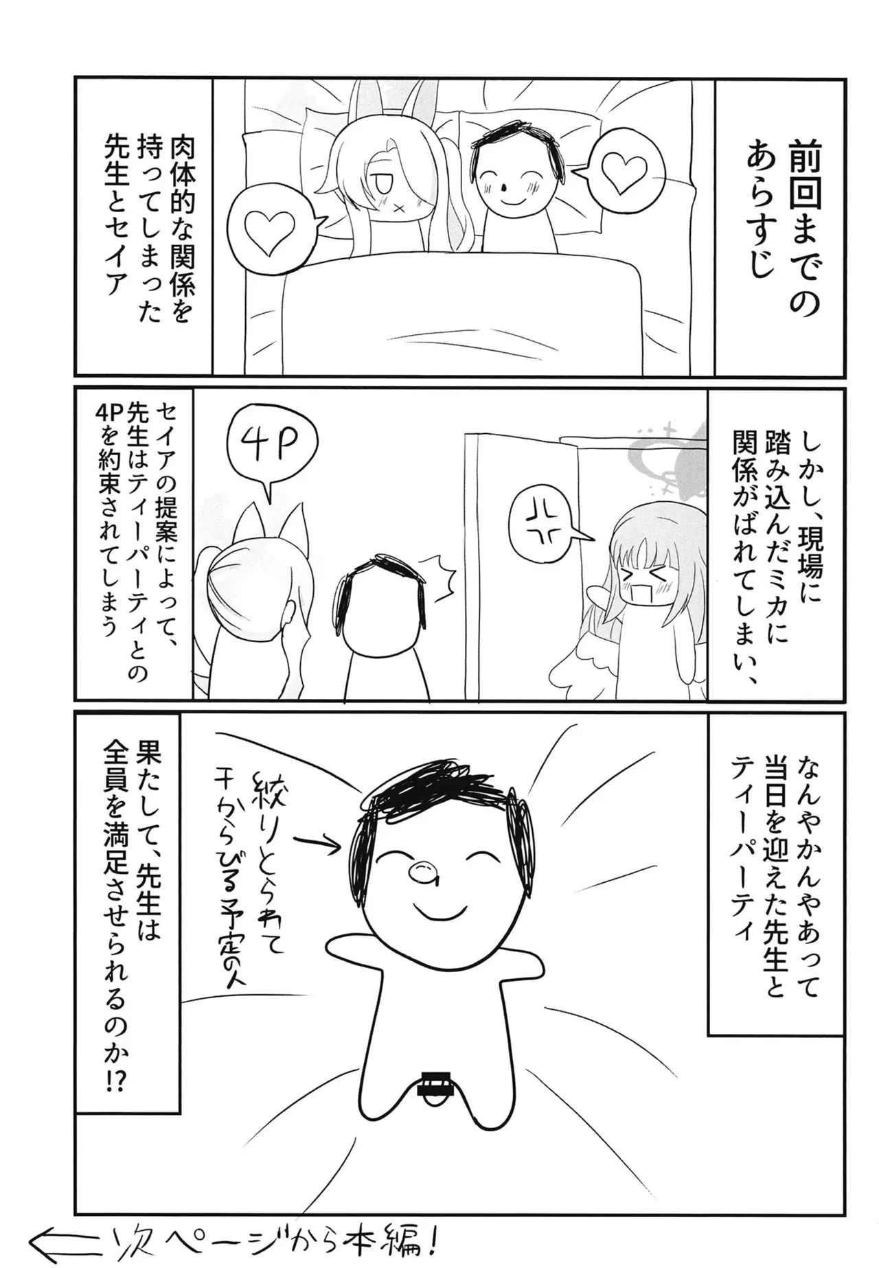 水着ティーパーティー 先生と「秘密」のお茶会 - page2