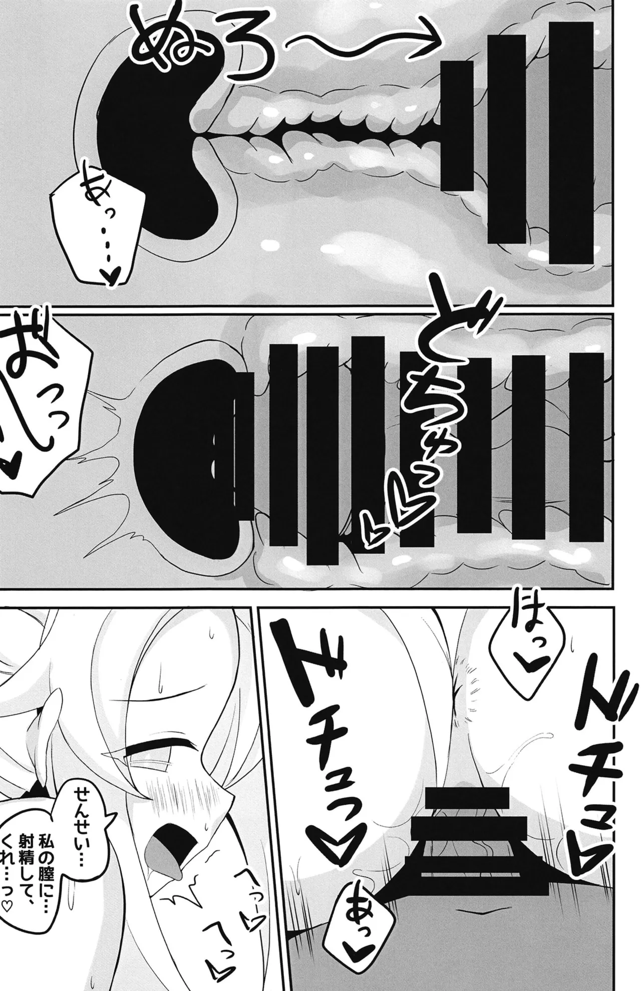 水着ティーパーティー 先生と「秘密」のお茶会 - page21