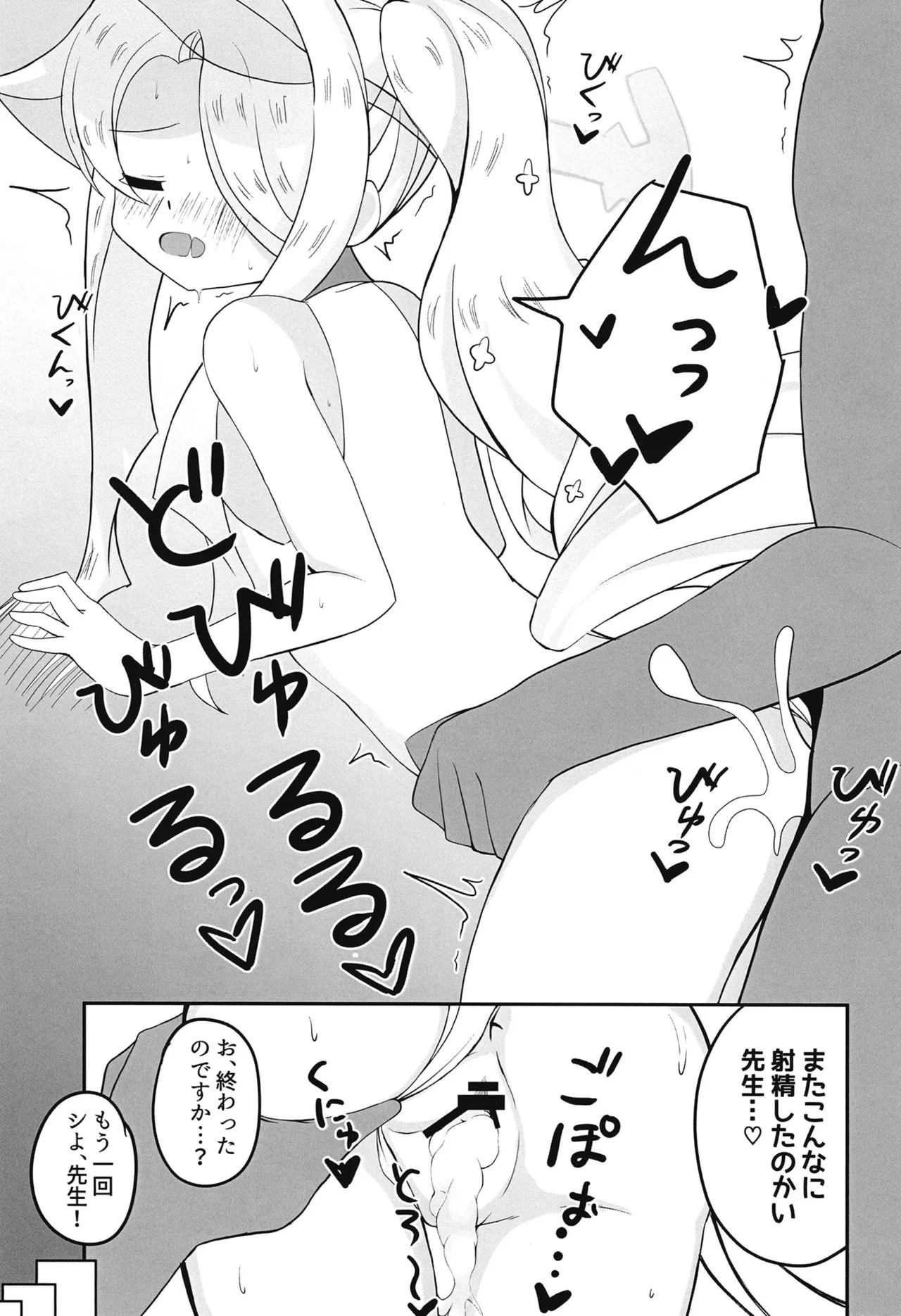 水着ティーパーティー 先生と「秘密」のお茶会 - page22