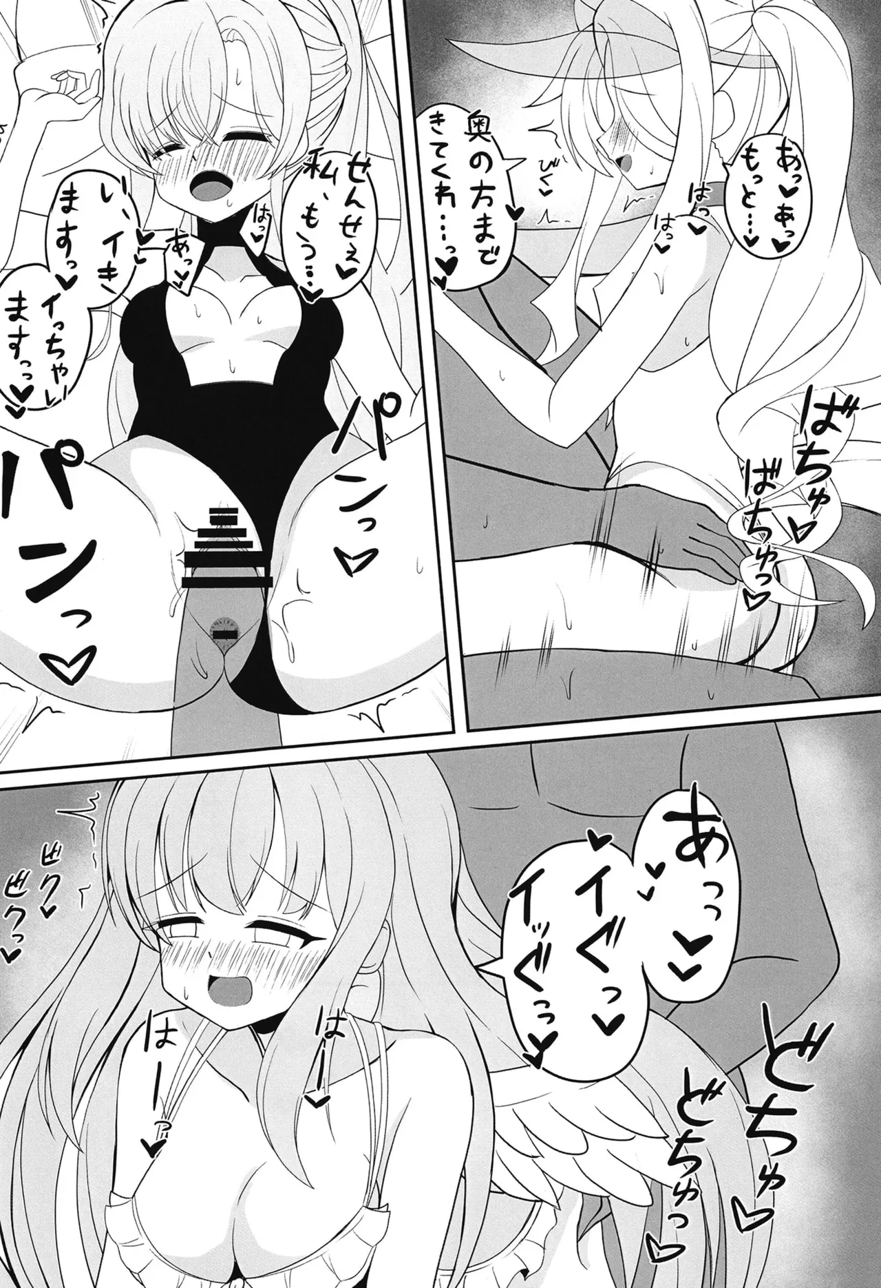 水着ティーパーティー 先生と「秘密」のお茶会 - page23