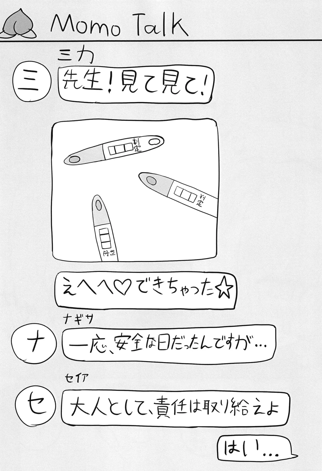 水着ティーパーティー 先生と「秘密」のお茶会 - page27