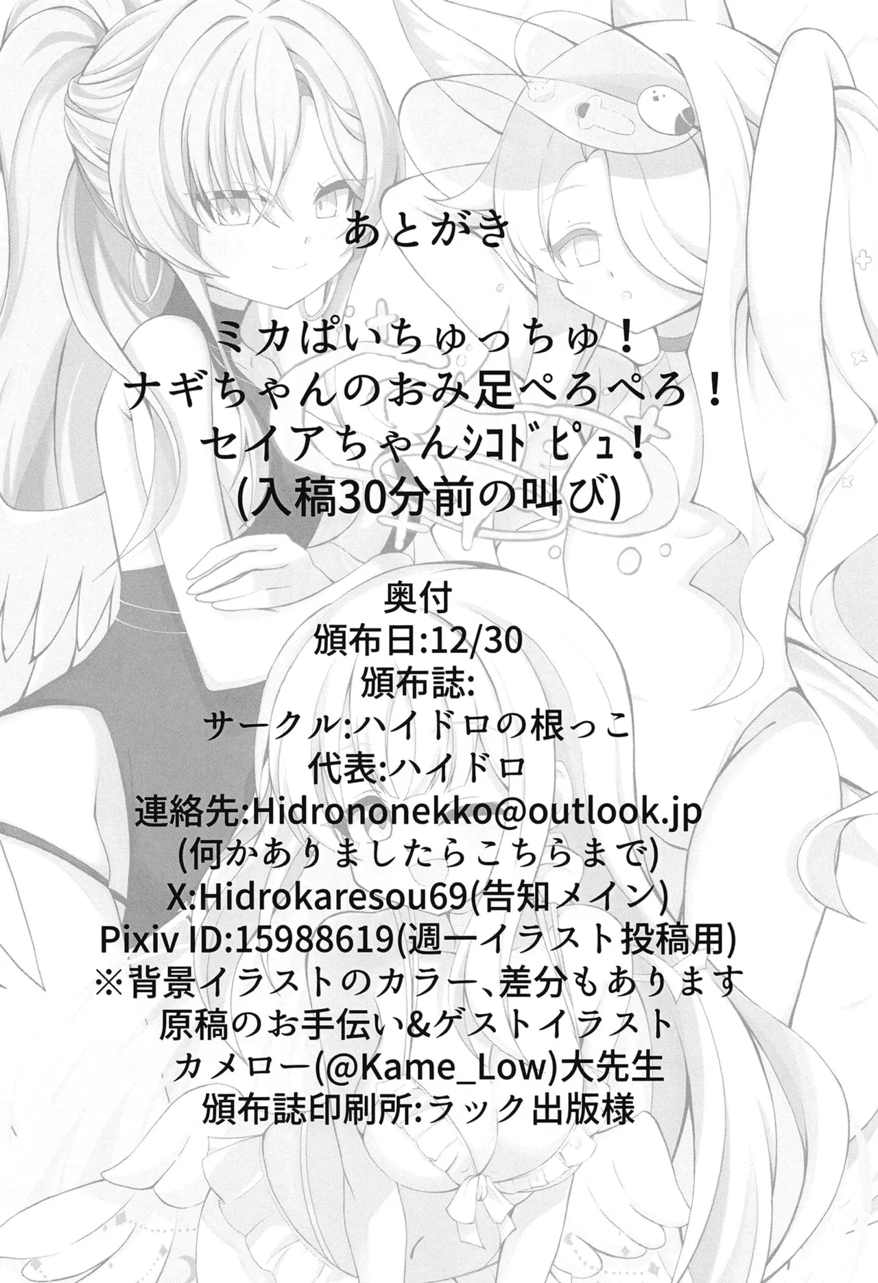 水着ティーパーティー 先生と「秘密」のお茶会 - page29