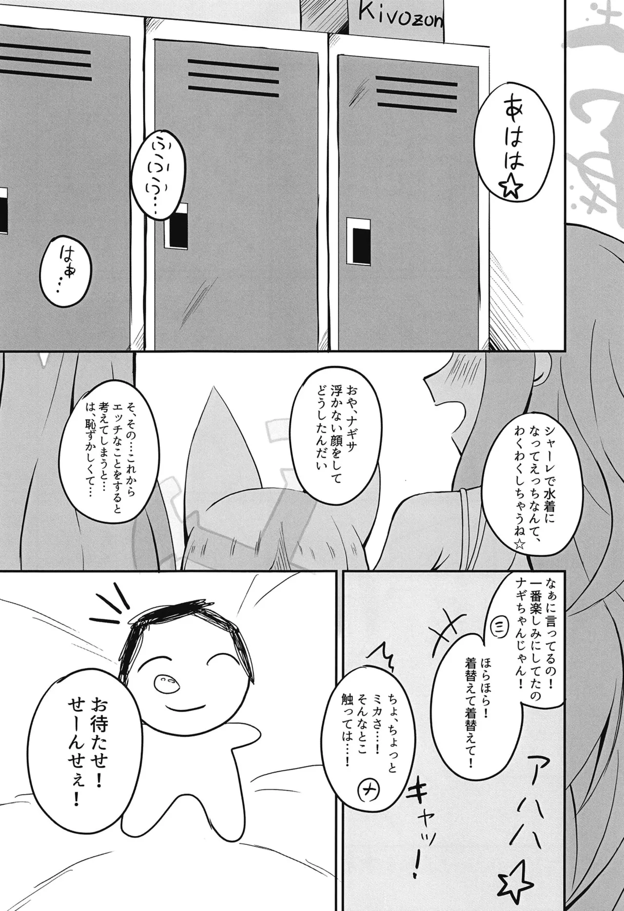 水着ティーパーティー 先生と「秘密」のお茶会 - page3