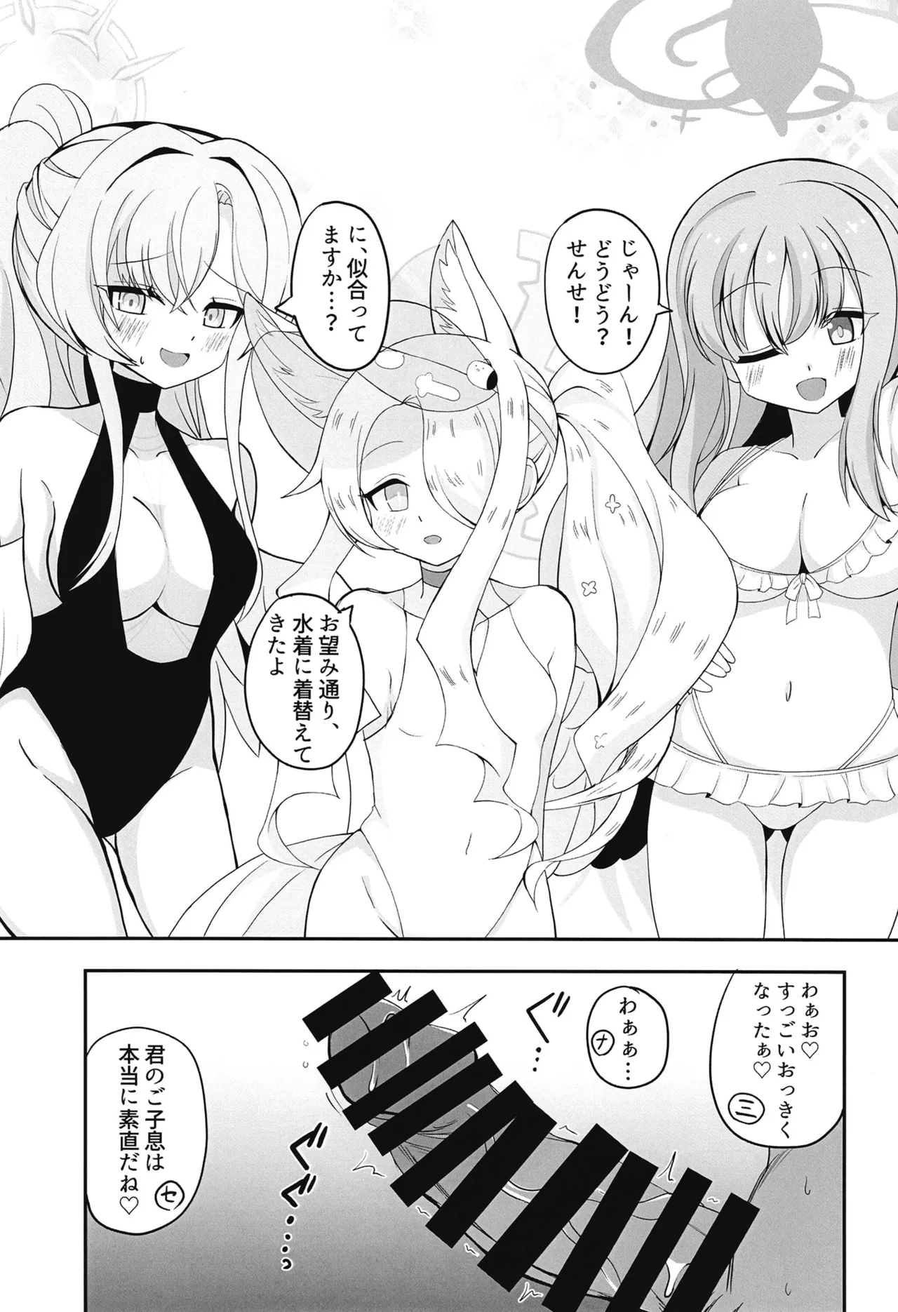 水着ティーパーティー 先生と「秘密」のお茶会 - page4