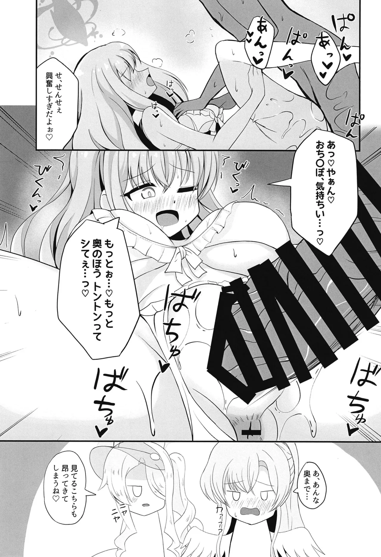 水着ティーパーティー 先生と「秘密」のお茶会 - page8