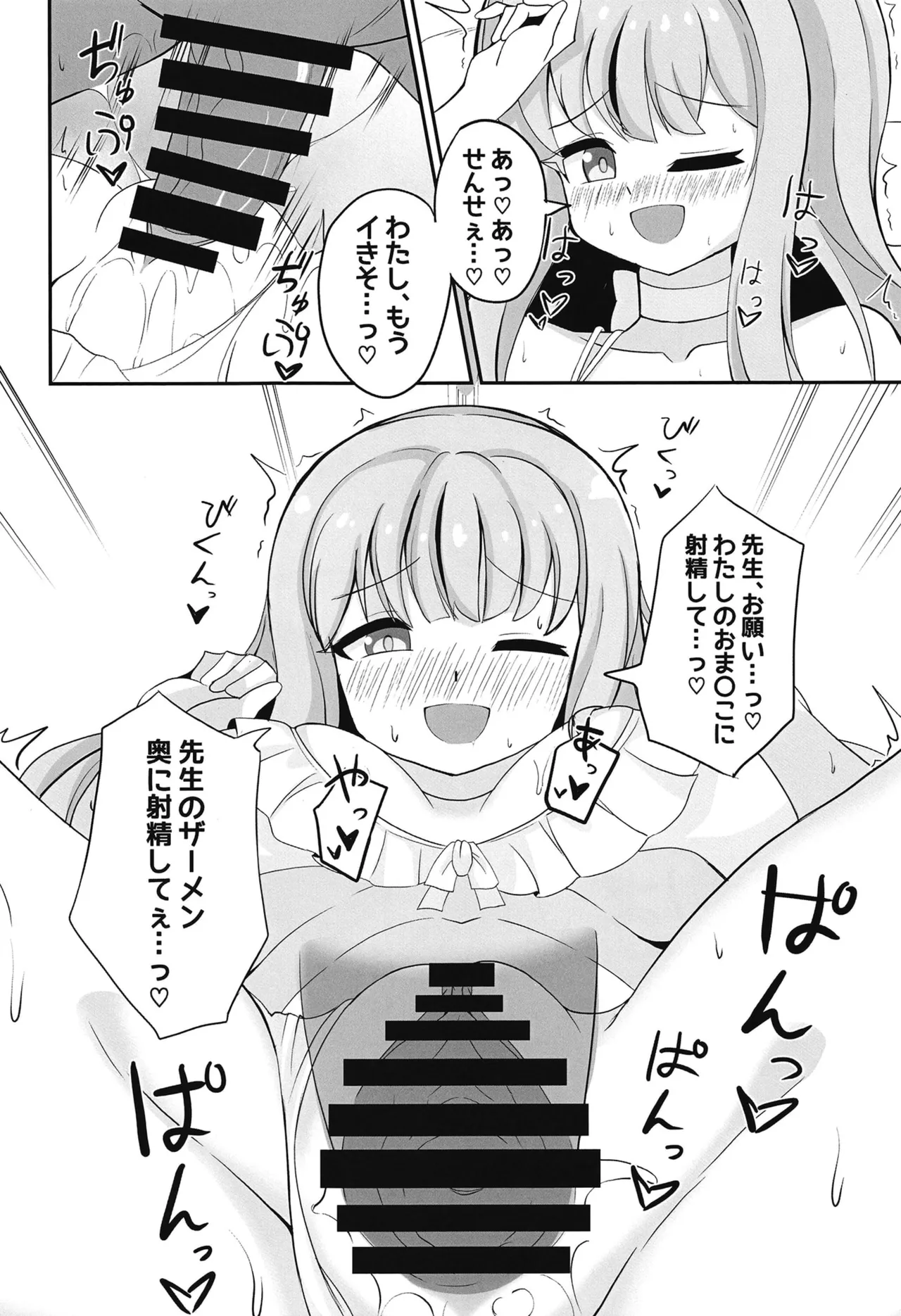 水着ティーパーティー 先生と「秘密」のお茶会 - page9