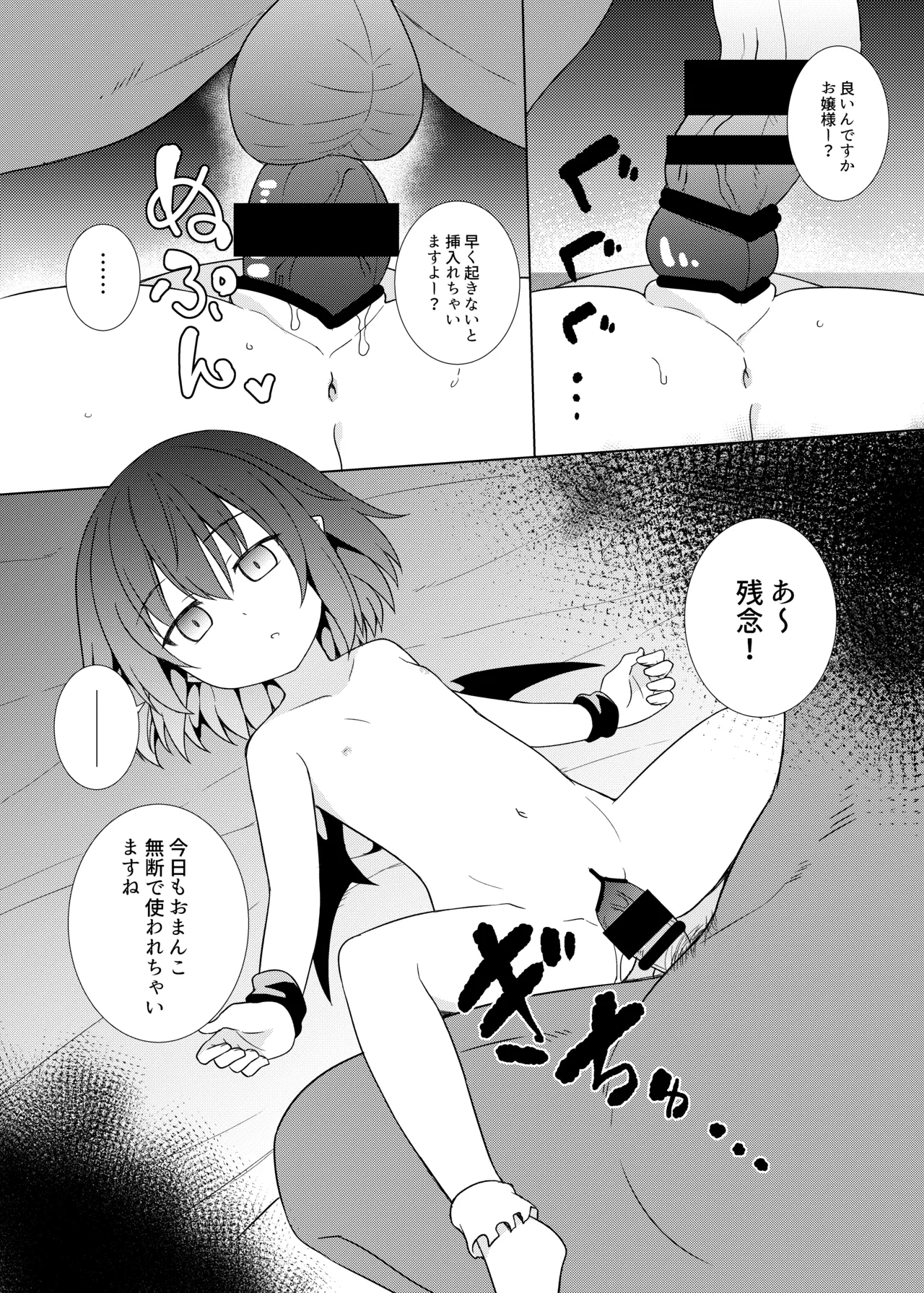 催眠レミリア - page10