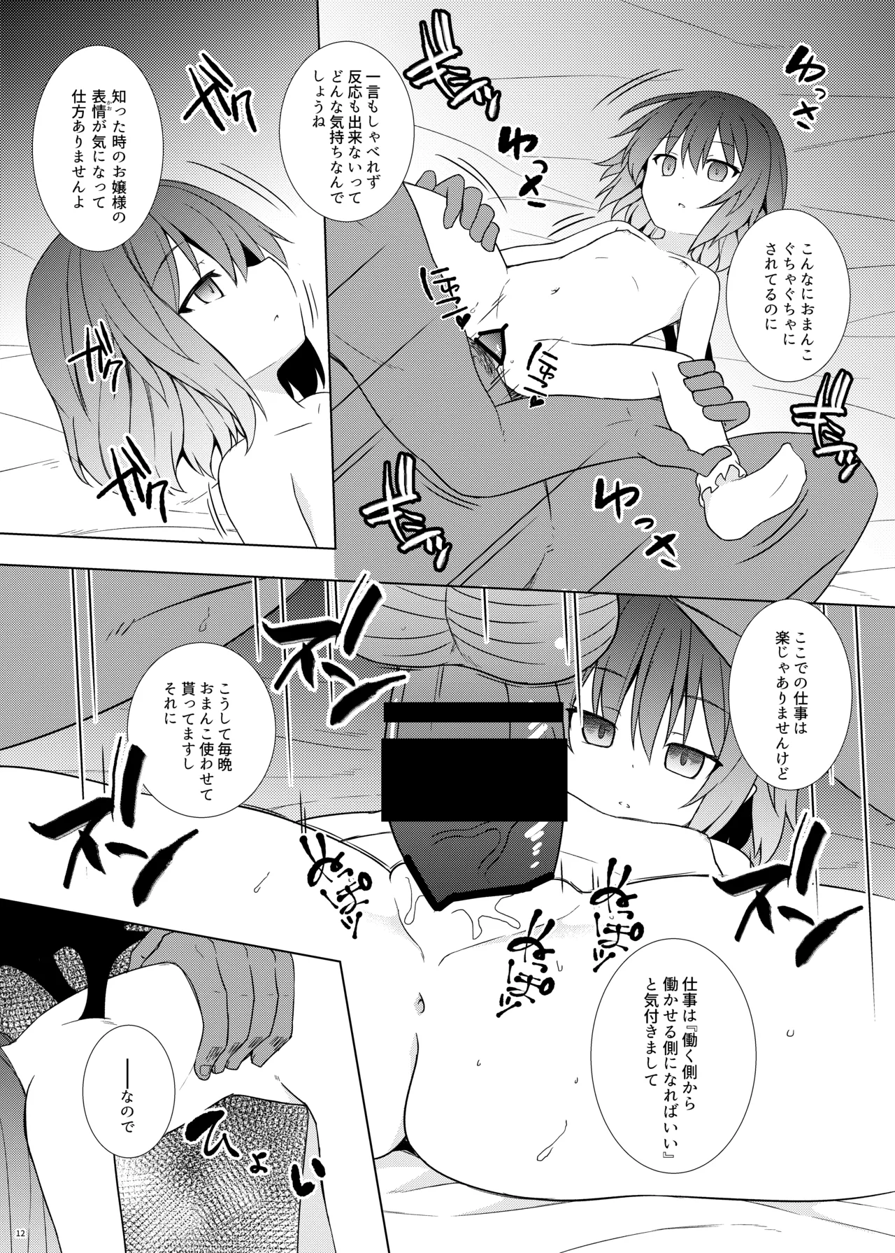 催眠レミリア - page12