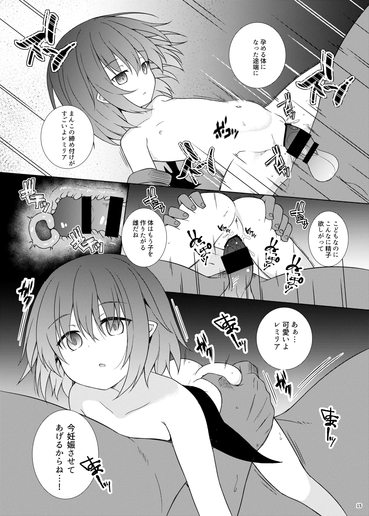 催眠レミリア - page15