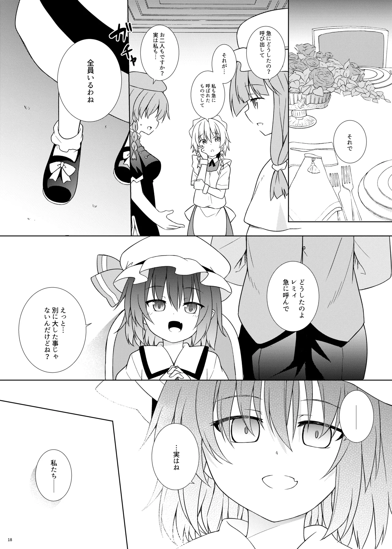 催眠レミリア - page18