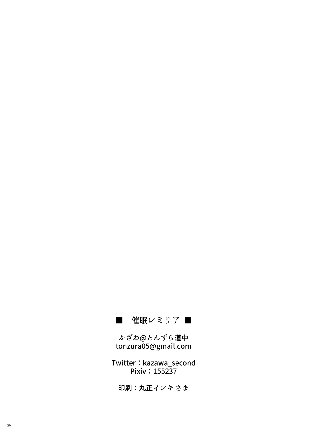 催眠レミリア - page20
