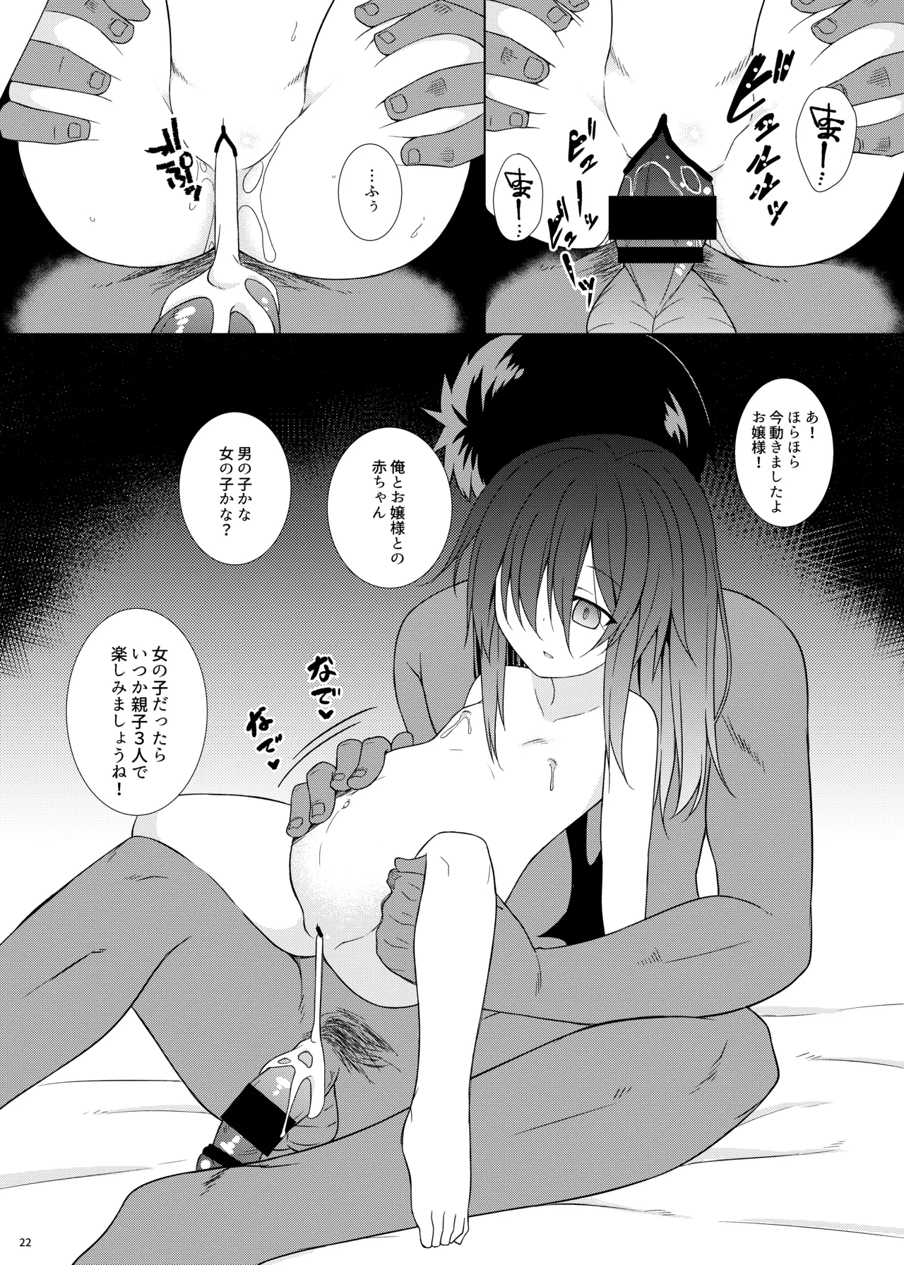 催眠レミリア - page22