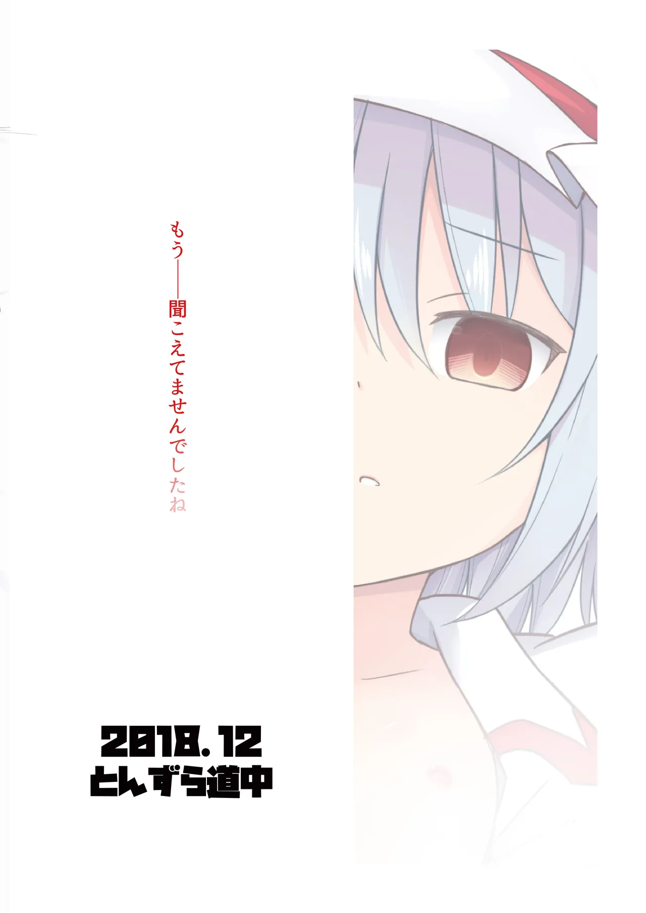 催眠レミリア - page24