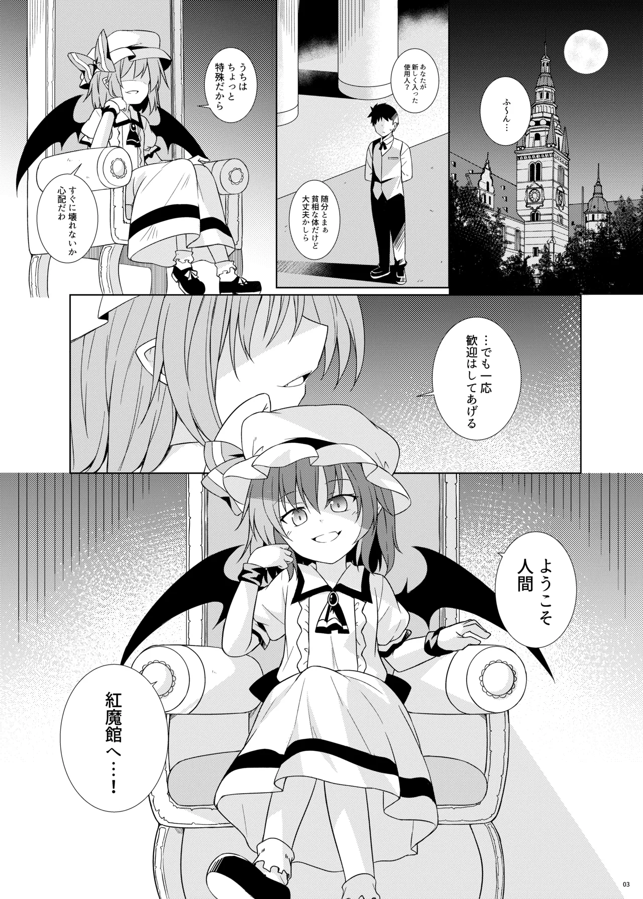 催眠レミリア - page3