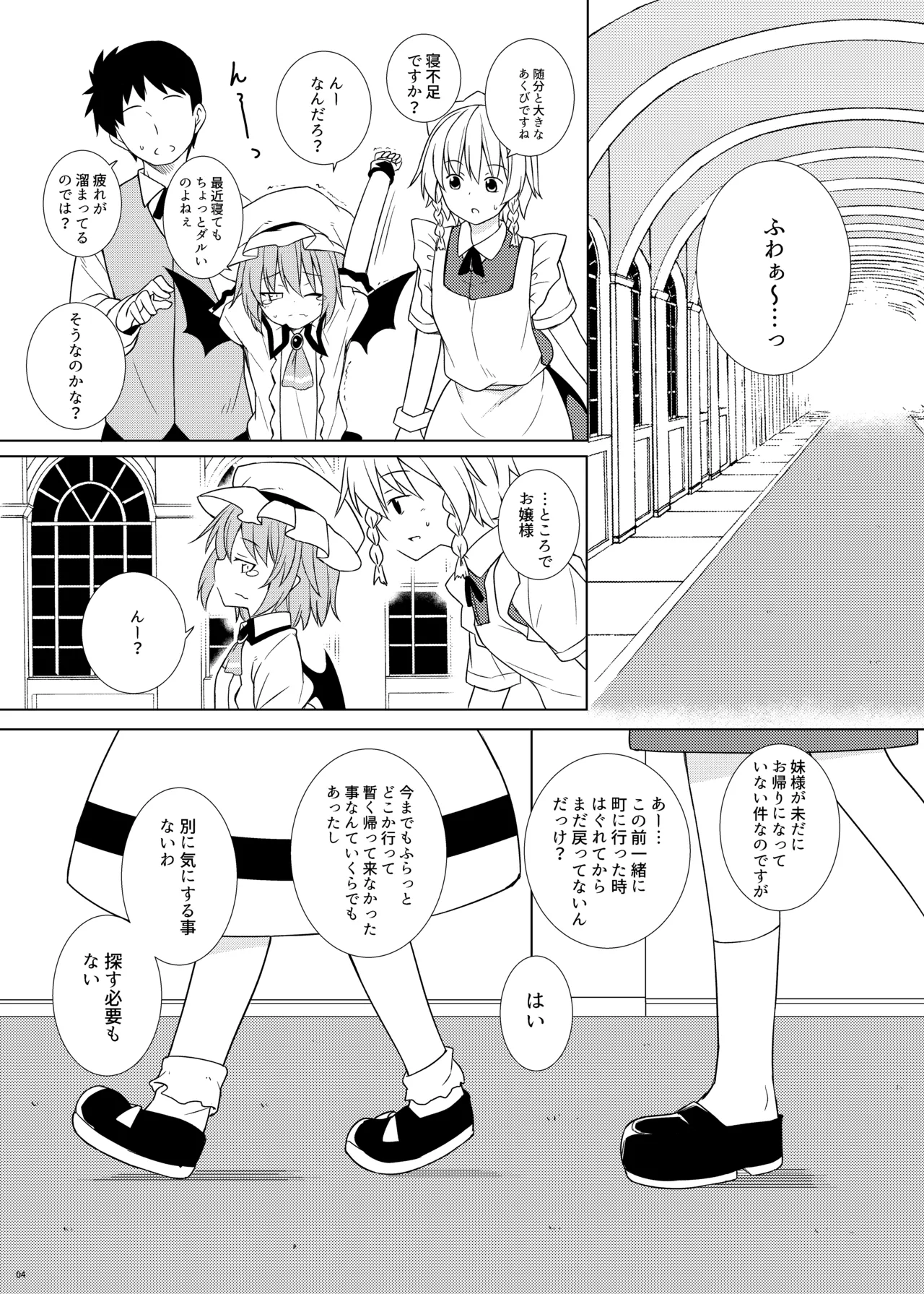 催眠レミリア - page4